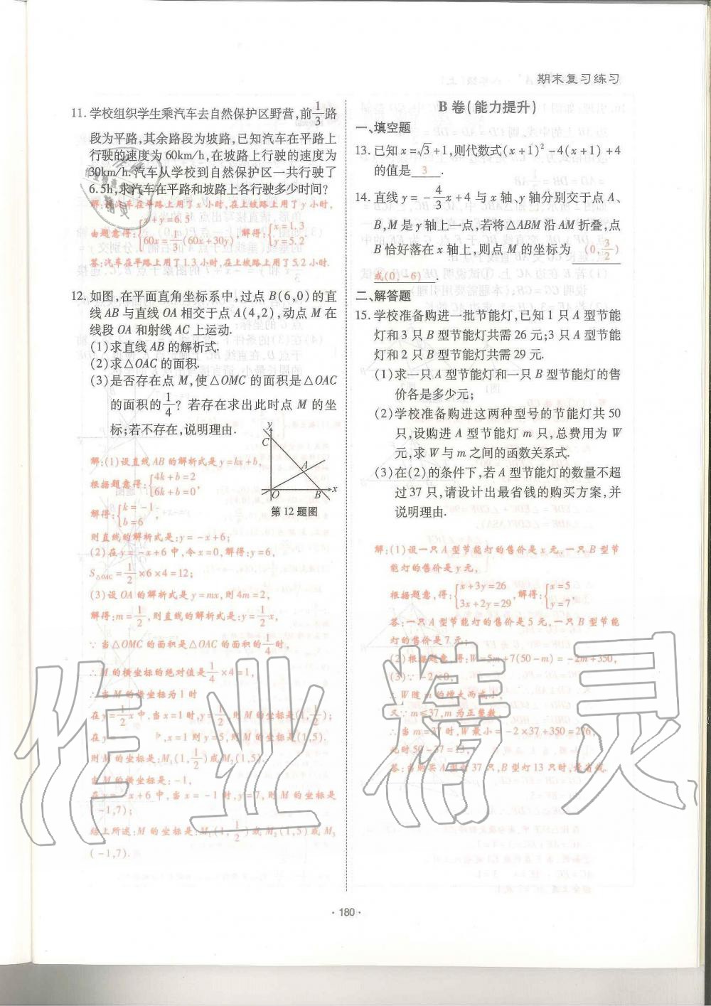 2019年蓉城優(yōu)課堂給力A加八年級數(shù)學(xué)上冊北師大版 第180頁