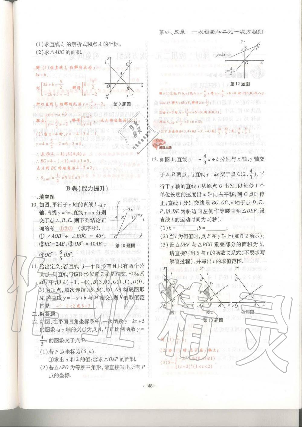 2019年蓉城优课堂给力A加八年级数学上册北师大版 第148页