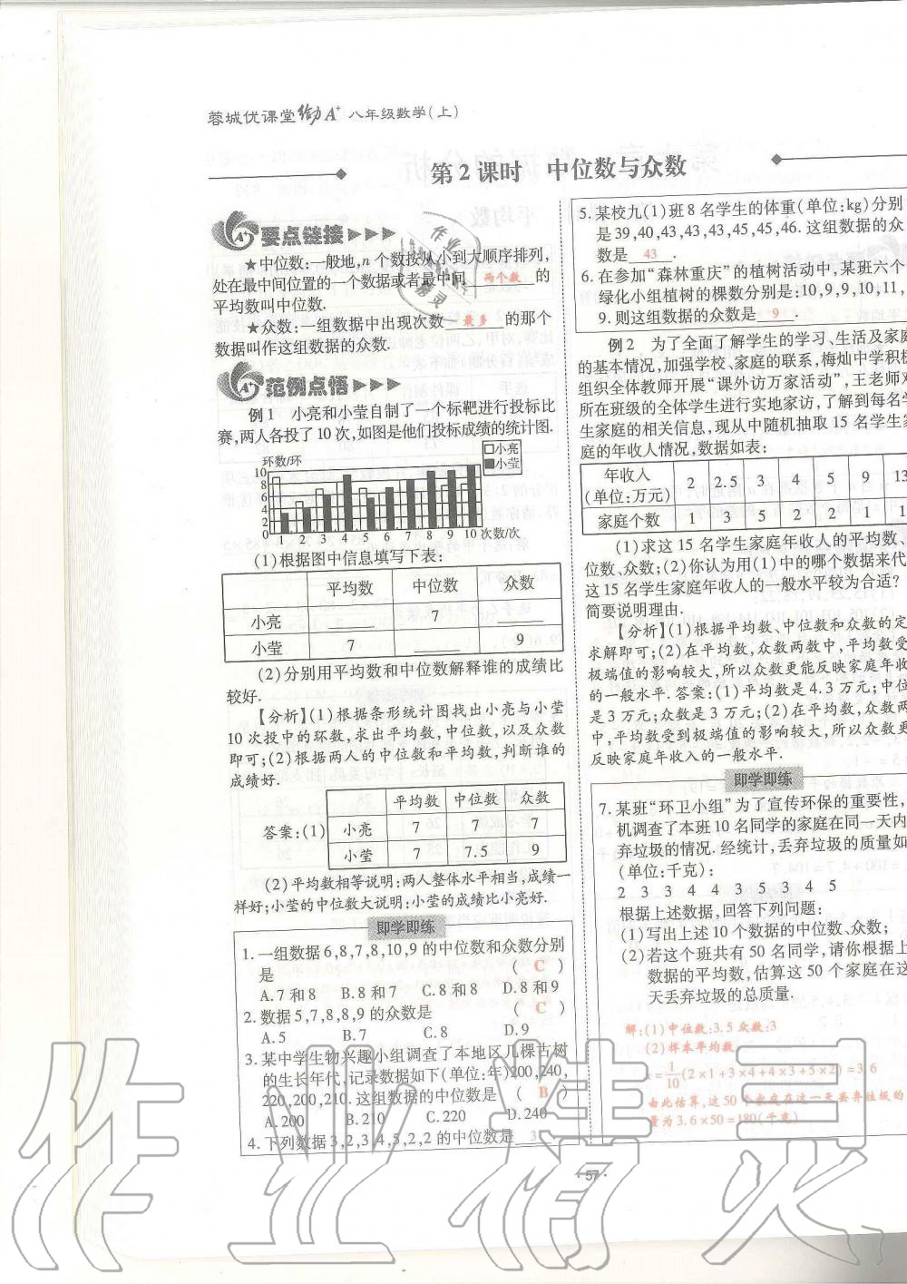 2019年蓉城優(yōu)課堂給力A加八年級(jí)數(shù)學(xué)上冊(cè)北師大版 第57頁(yè)