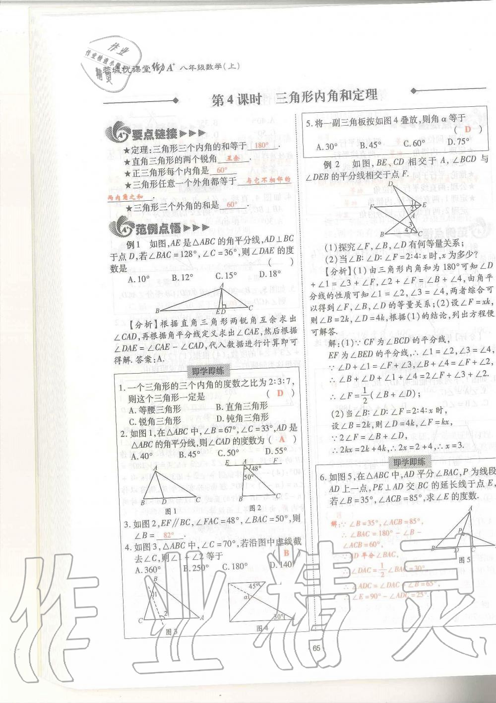 2019年蓉城优课堂给力A加八年级数学上册北师大版 第65页