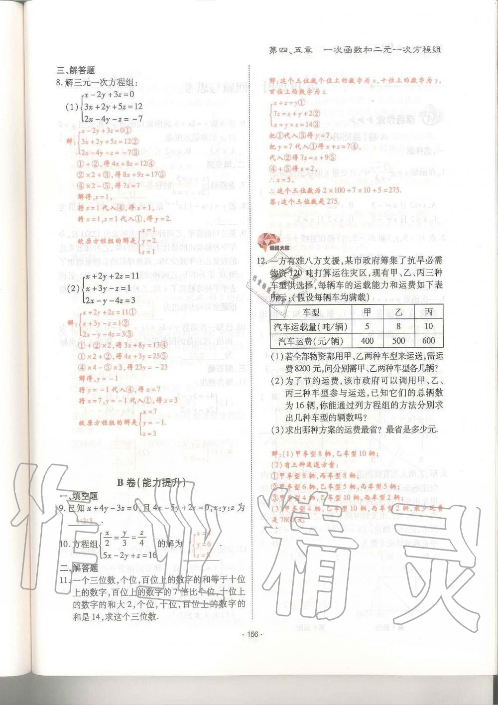 2019年蓉城優(yōu)課堂給力A加八年級數(shù)學(xué)上冊北師大版 第156頁