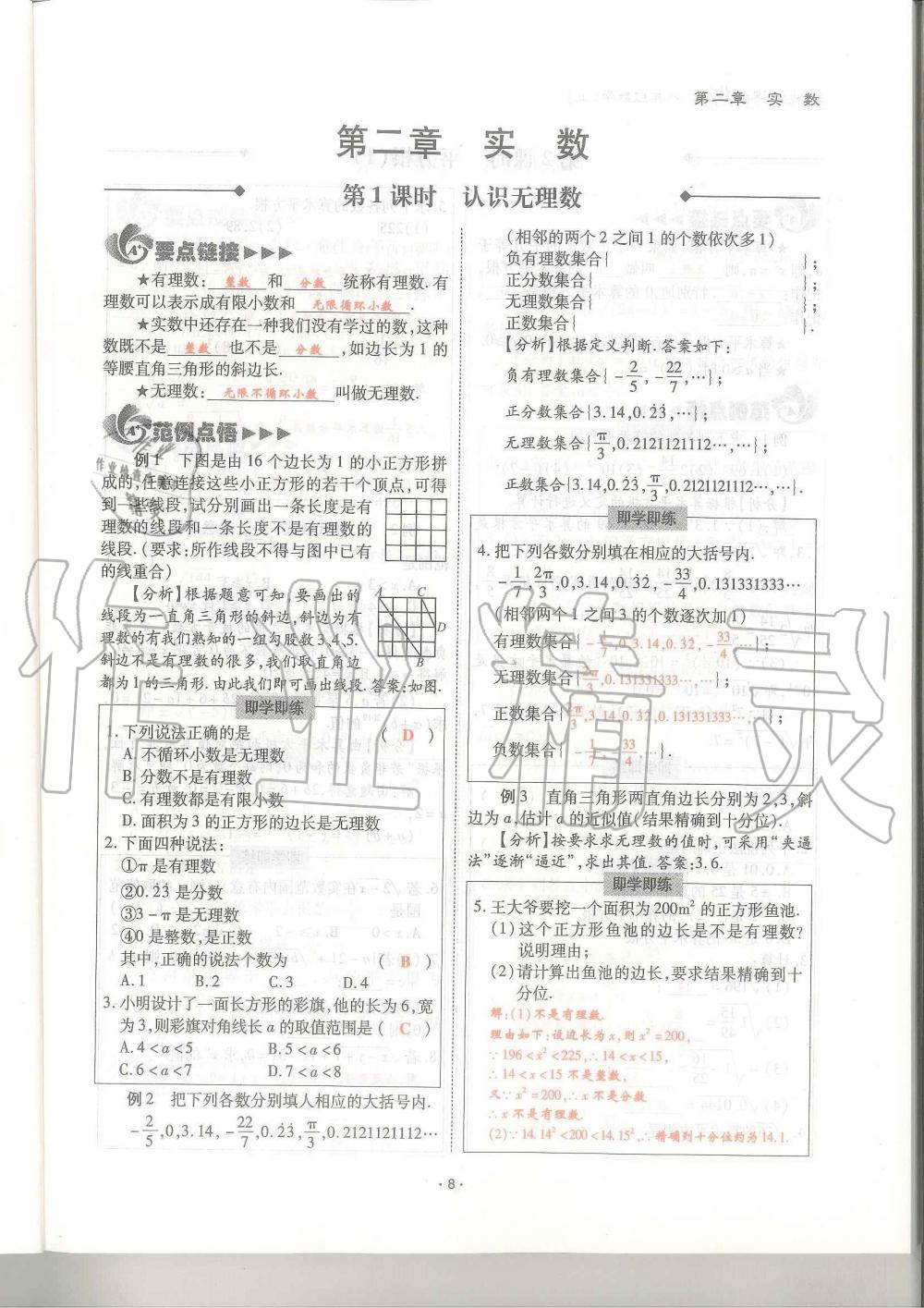 2019年蓉城優(yōu)課堂給力A加八年級(jí)數(shù)學(xué)上冊(cè)北師大版 第8頁(yè)