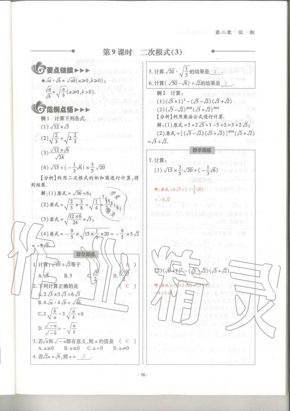 2019年蓉城优课堂给力A加八年级数学上册北师大版 第16页