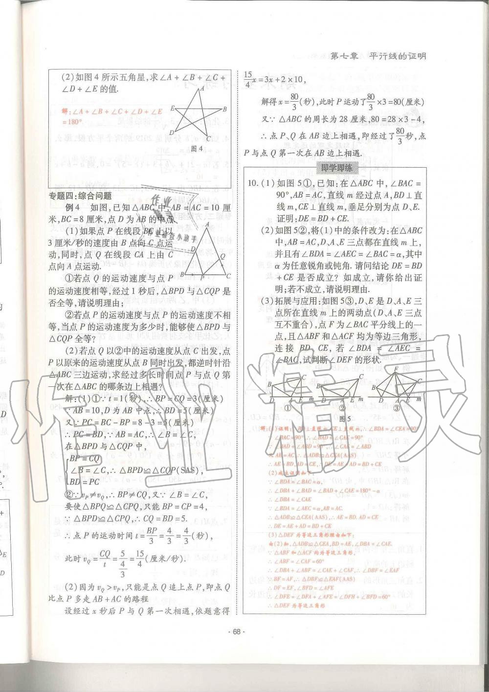 2019年蓉城優(yōu)課堂給力A加八年級數(shù)學(xué)上冊北師大版 第68頁