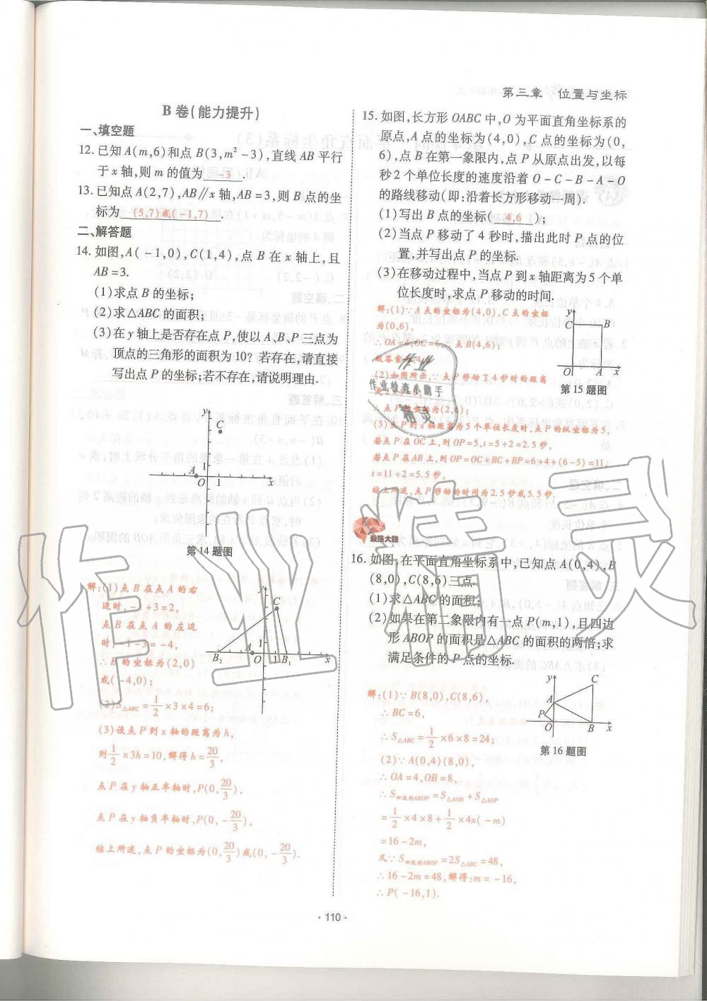 2019年蓉城优课堂给力A加八年级数学上册北师大版 第110页