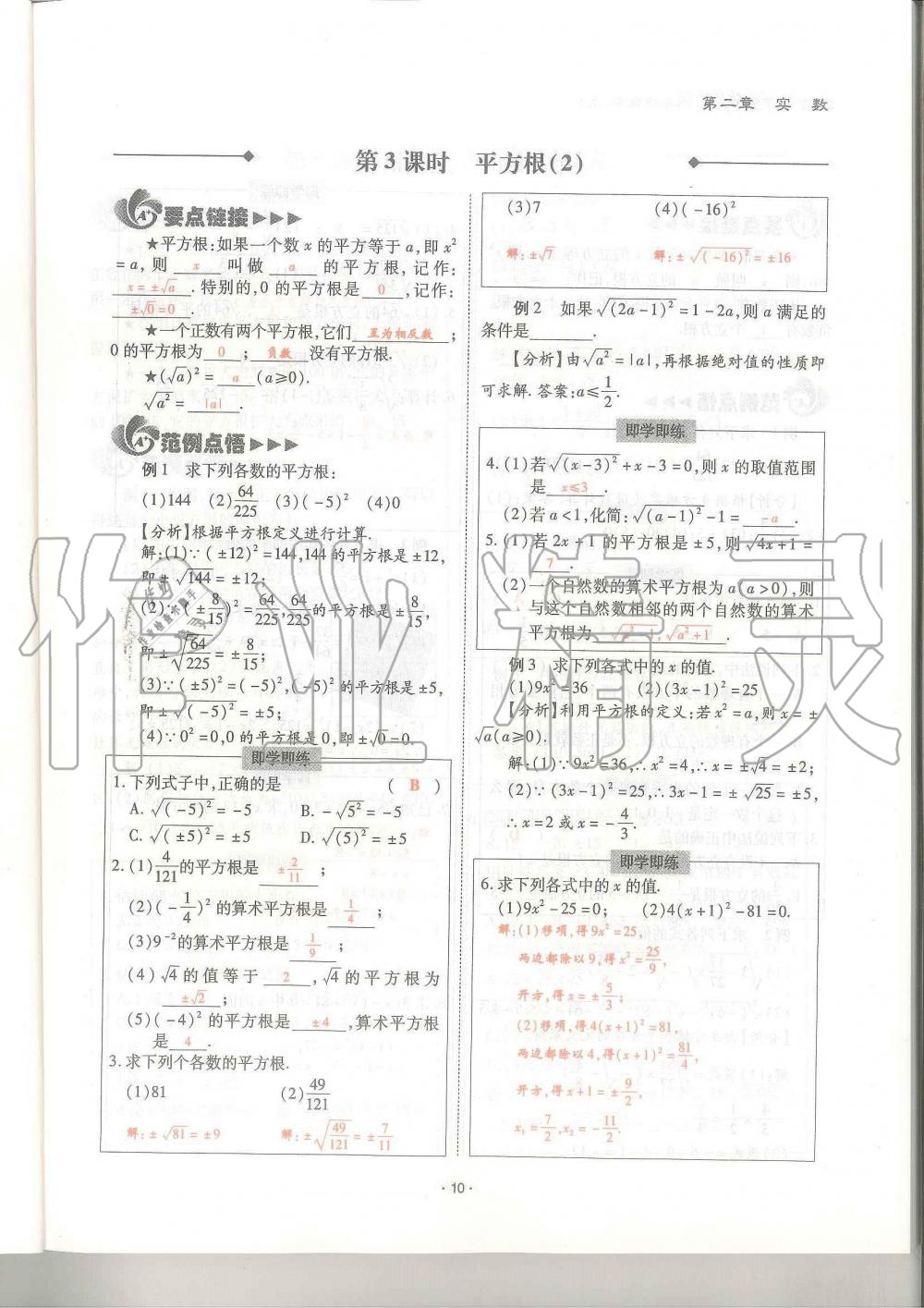 2019年蓉城优课堂给力A加八年级数学上册北师大版 第10页