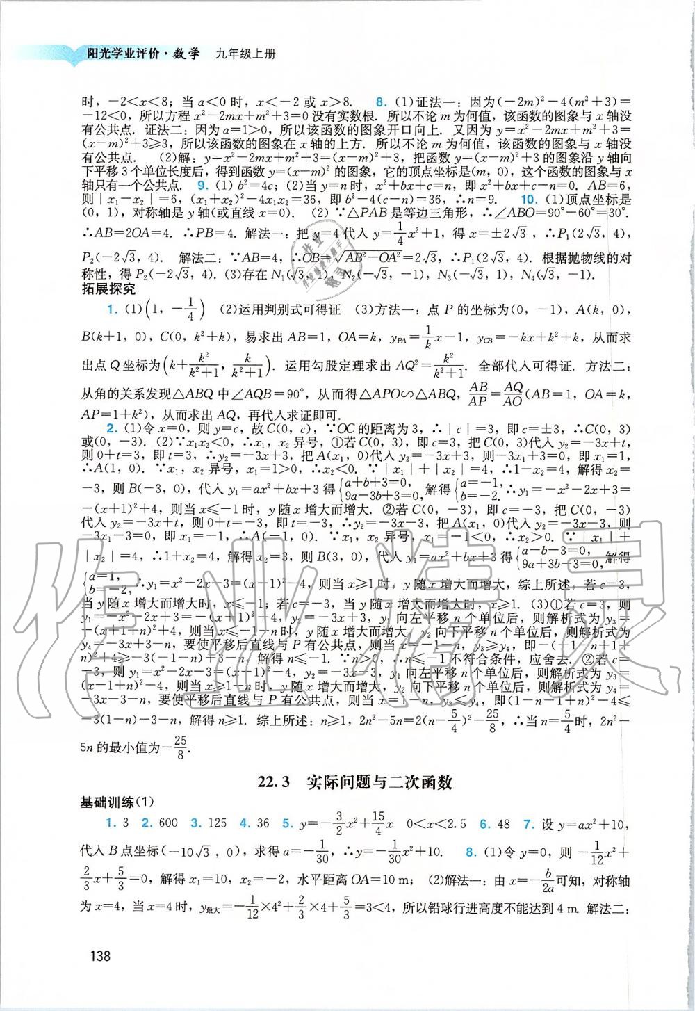 2019年陽光學(xué)業(yè)評價九年級數(shù)學(xué)上冊人教版 第6頁