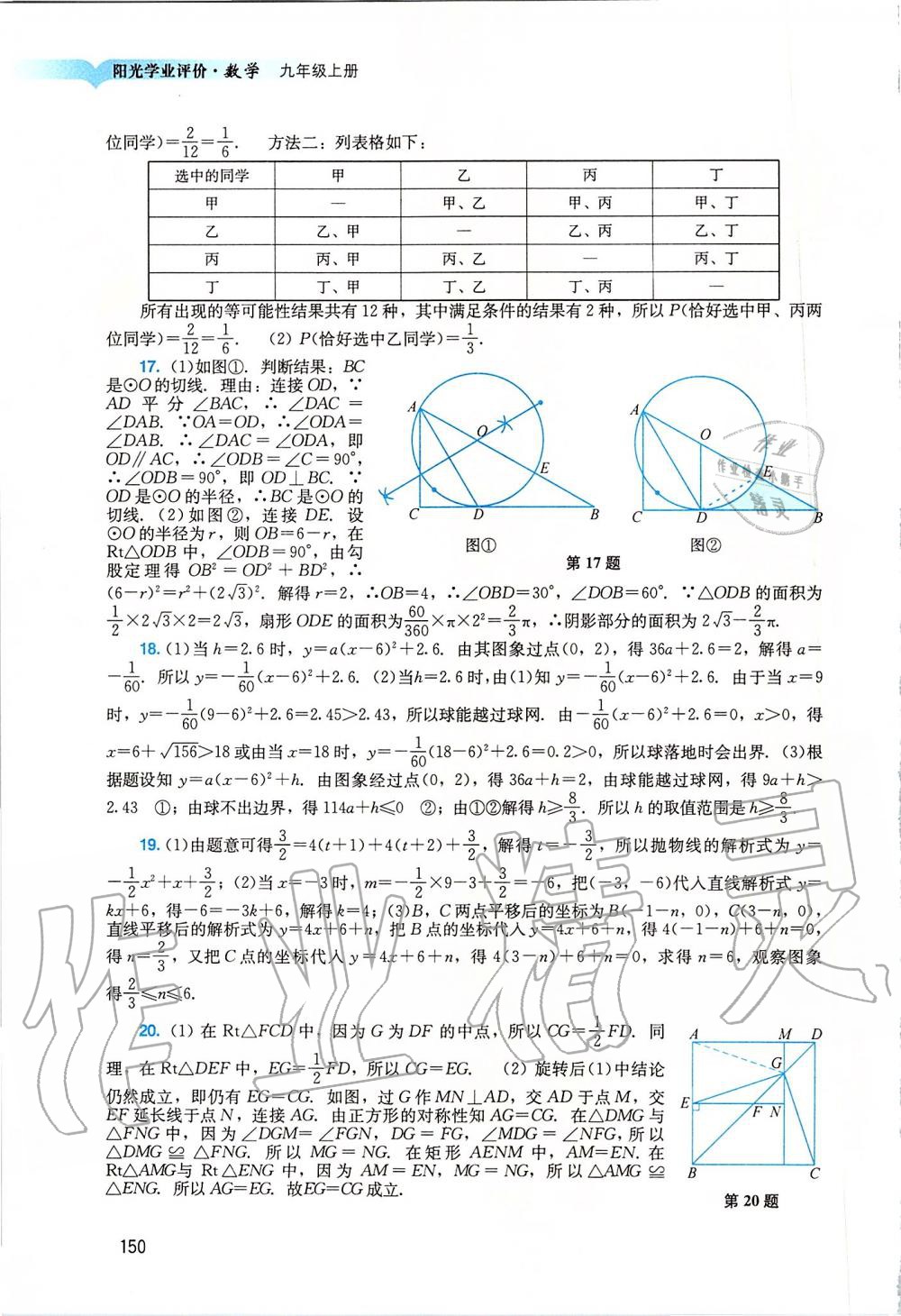 2019年陽光學(xué)業(yè)評(píng)價(jià)九年級(jí)數(shù)學(xué)上冊(cè)人教版 第18頁(yè)