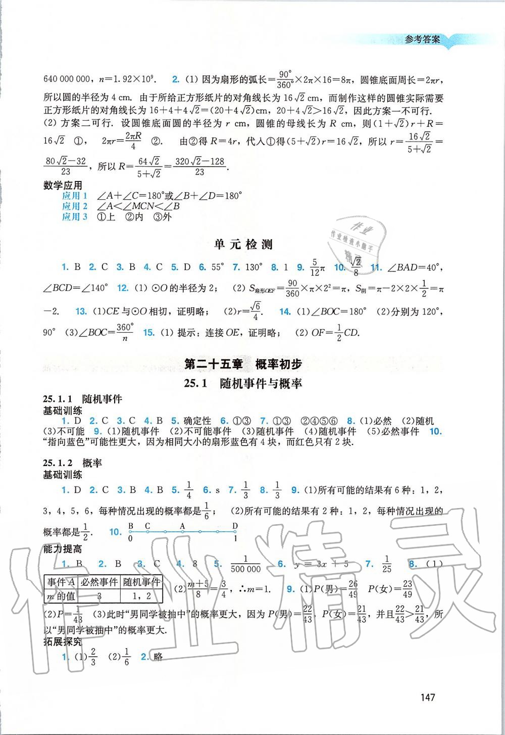 2019年陽光學業(yè)評價九年級數(shù)學上冊人教版 第15頁