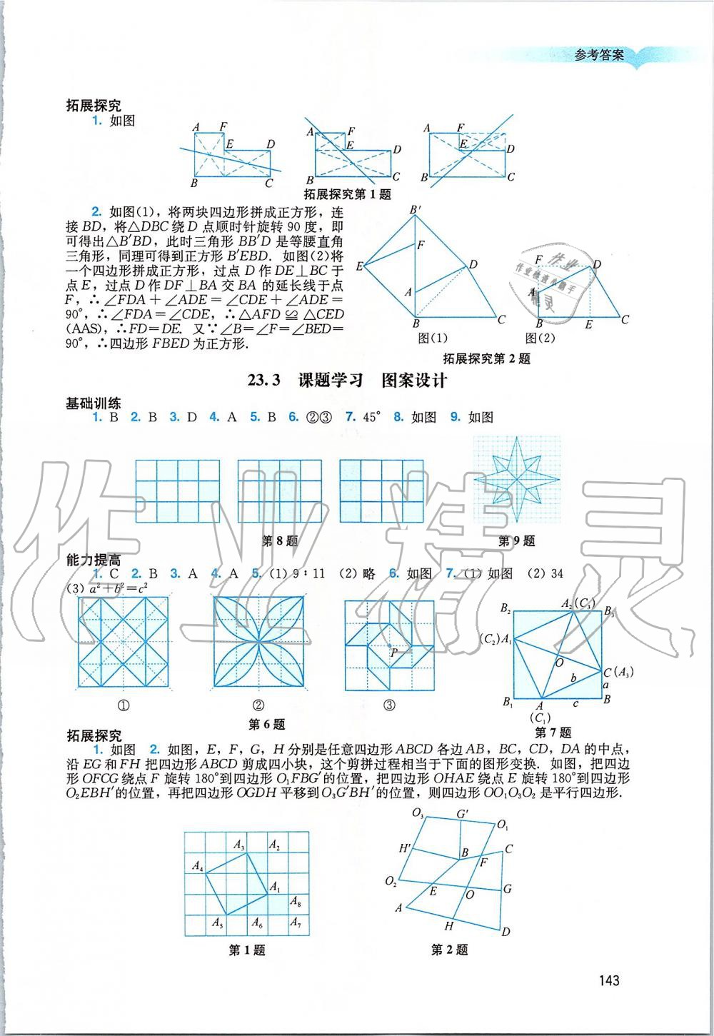 2019年陽(yáng)光學(xué)業(yè)評(píng)價(jià)九年級(jí)數(shù)學(xué)上冊(cè)人教版 第11頁(yè)