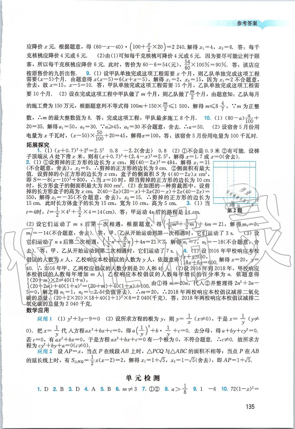 2019年陽光學(xué)業(yè)評(píng)價(jià)九年級(jí)數(shù)學(xué)上冊(cè)人教版 第3頁