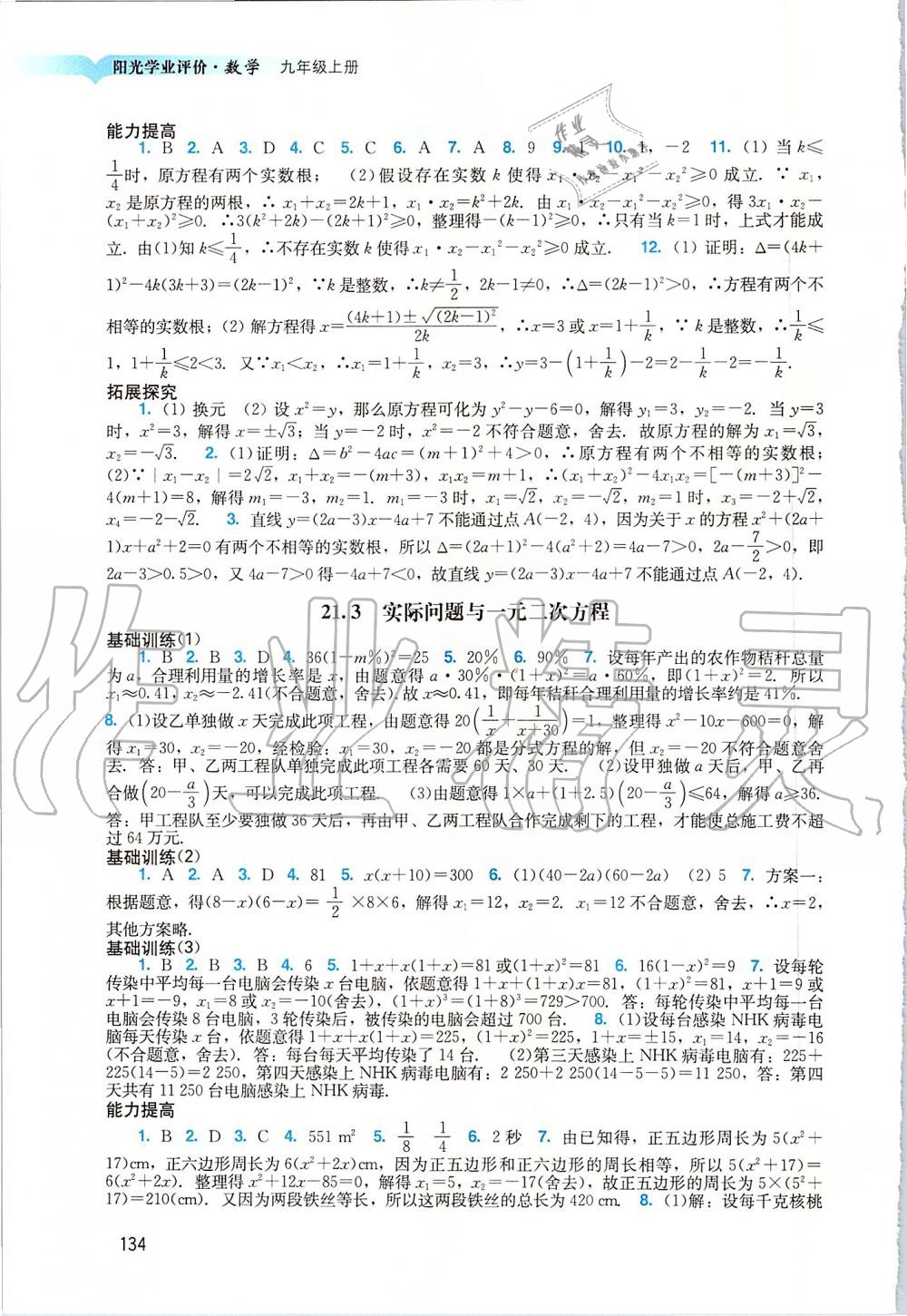 2019年陽光學(xué)業(yè)評價九年級數(shù)學(xué)上冊人教版 第2頁