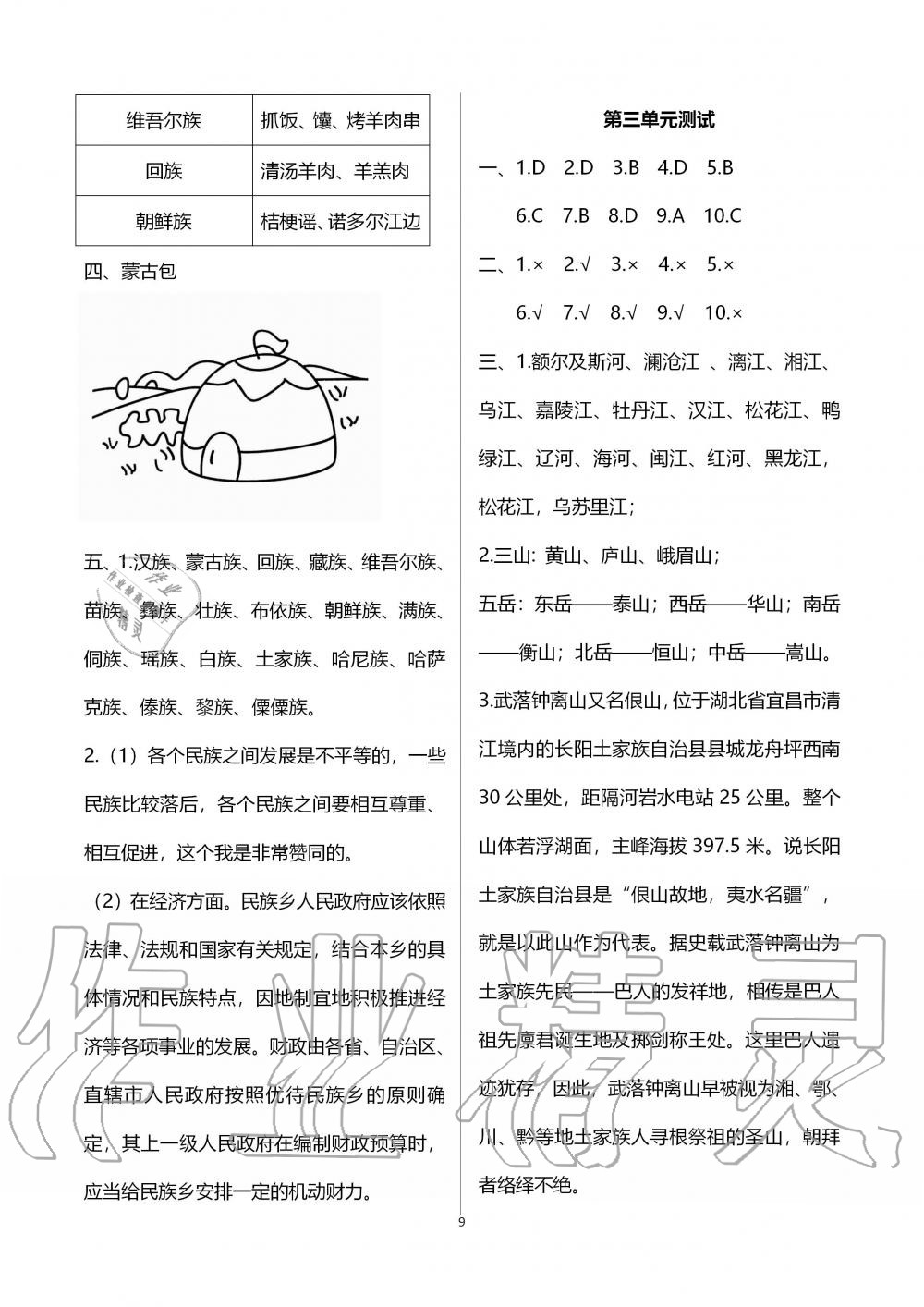 2019年新思維伴你學(xué)五年級道德與法治上冊人教版 第9頁