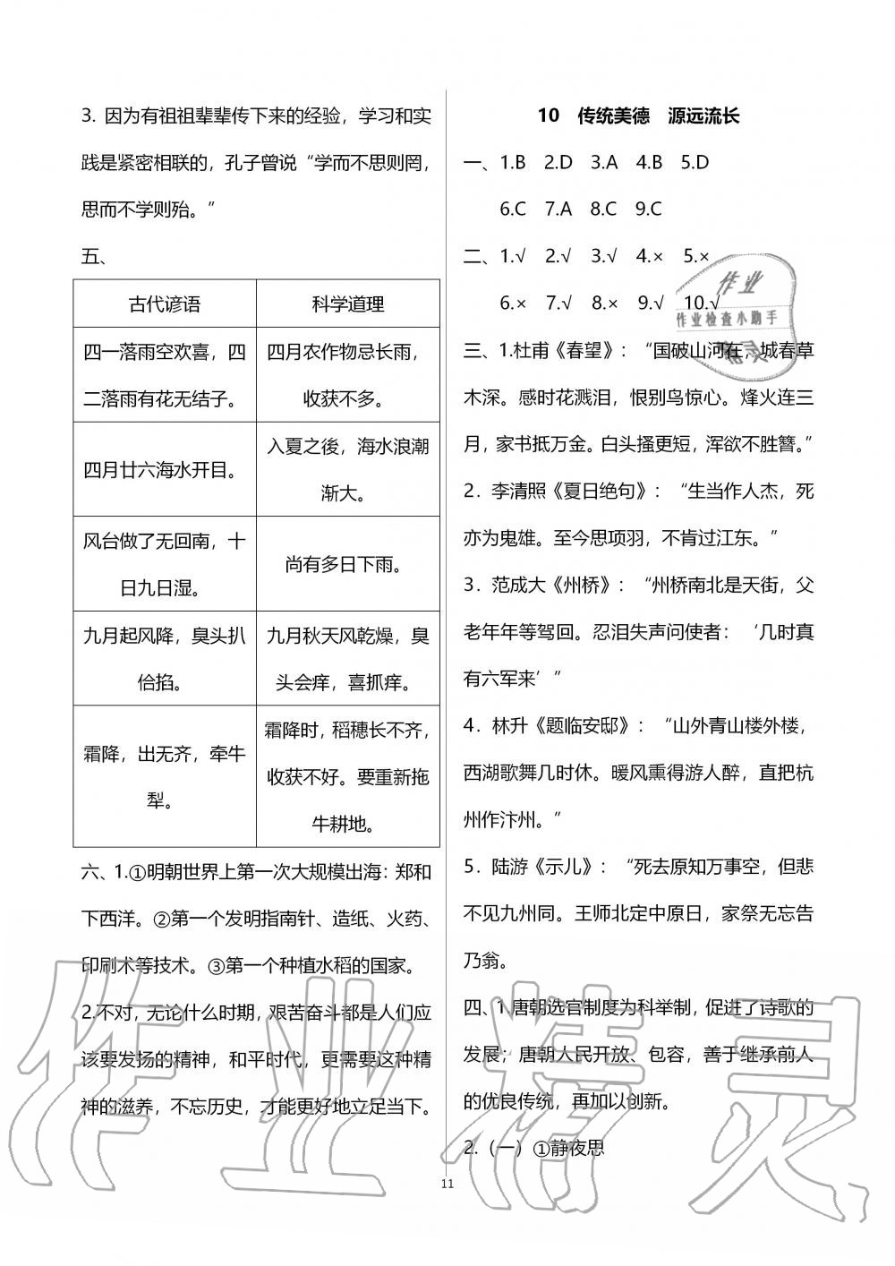 2019年新思維伴你學五年級道德與法治上冊人教版 第11頁