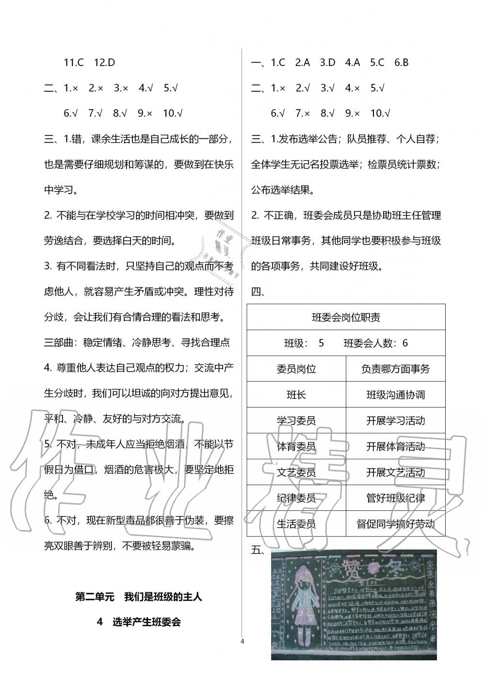 2019年新思維伴你學(xué)五年級(jí)道德與法治上冊(cè)人教版 第4頁(yè)