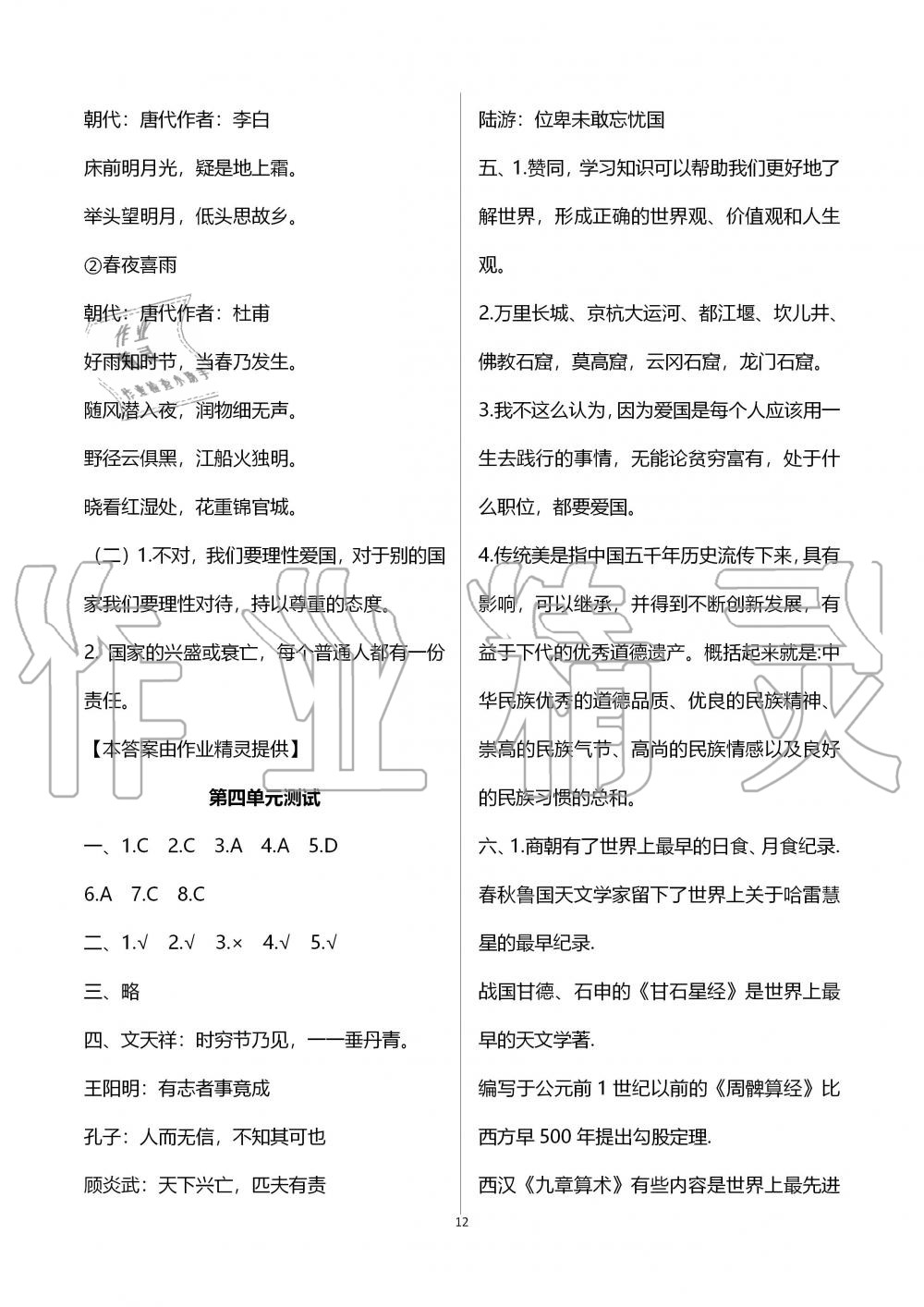 2019年新思維伴你學(xué)五年級(jí)道德與法治上冊(cè)人教版 第12頁