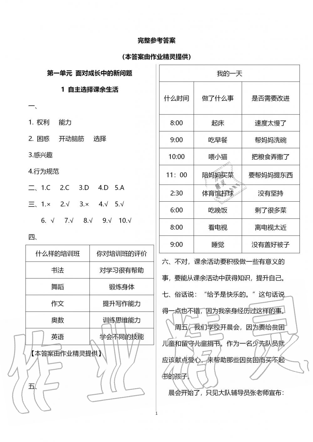 2019年新思維伴你學(xué)五年級(jí)道德與法治上冊(cè)人教版 第1頁