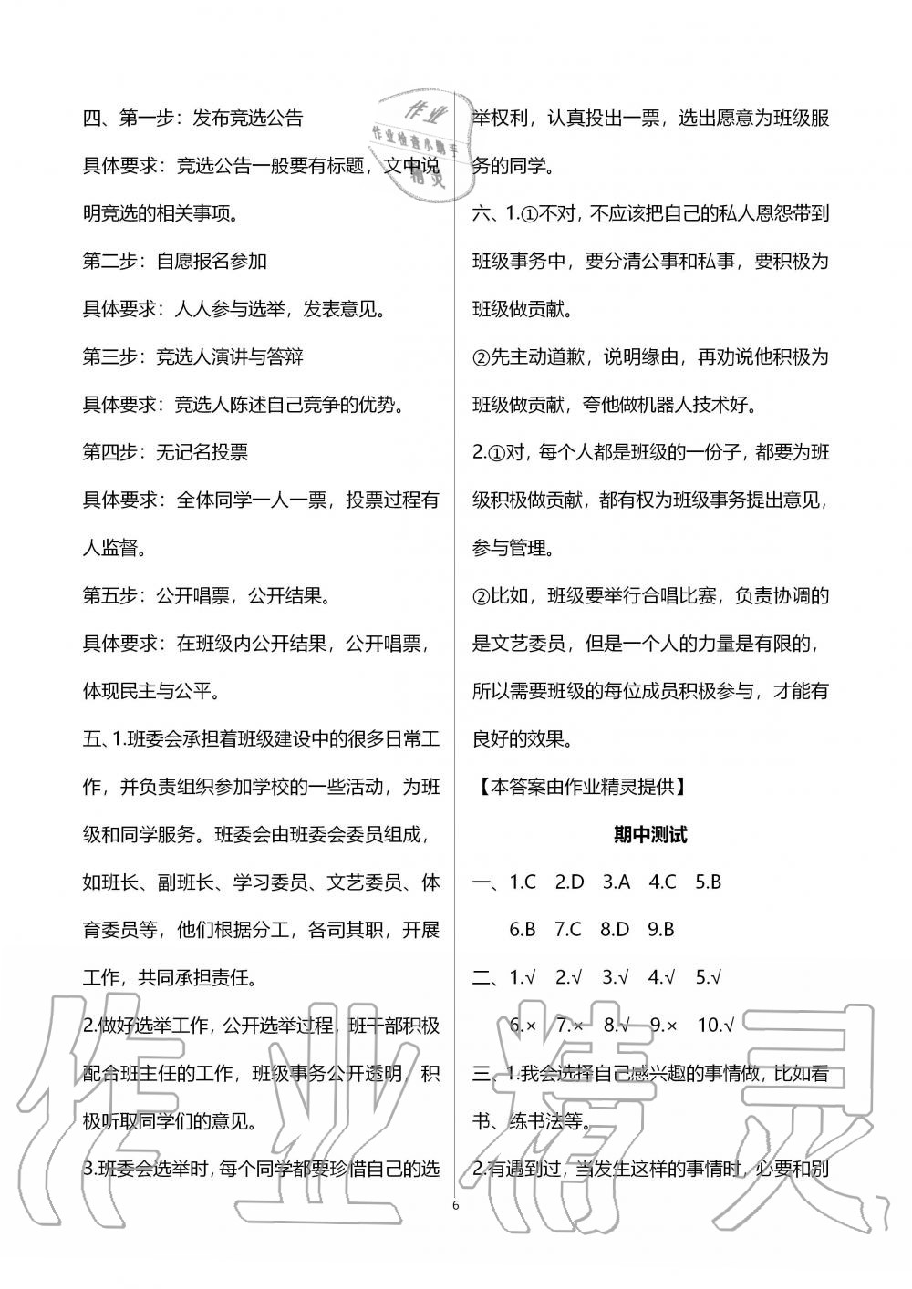 2019年新思維伴你學(xué)五年級(jí)道德與法治上冊(cè)人教版 第6頁