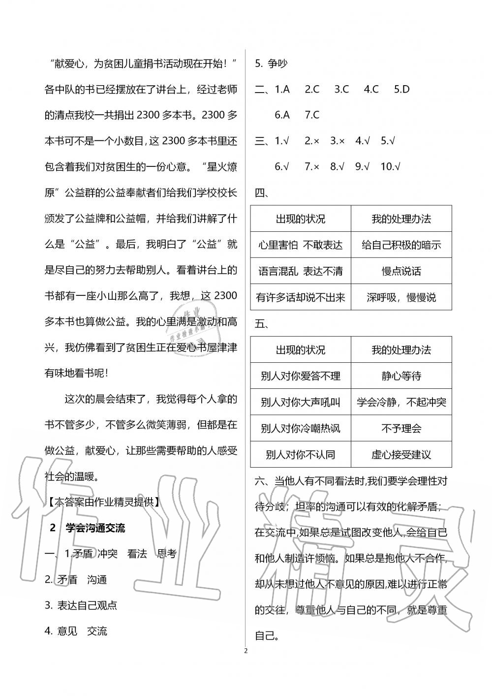 2019年新思維伴你學(xué)五年級(jí)道德與法治上冊(cè)人教版 第2頁(yè)