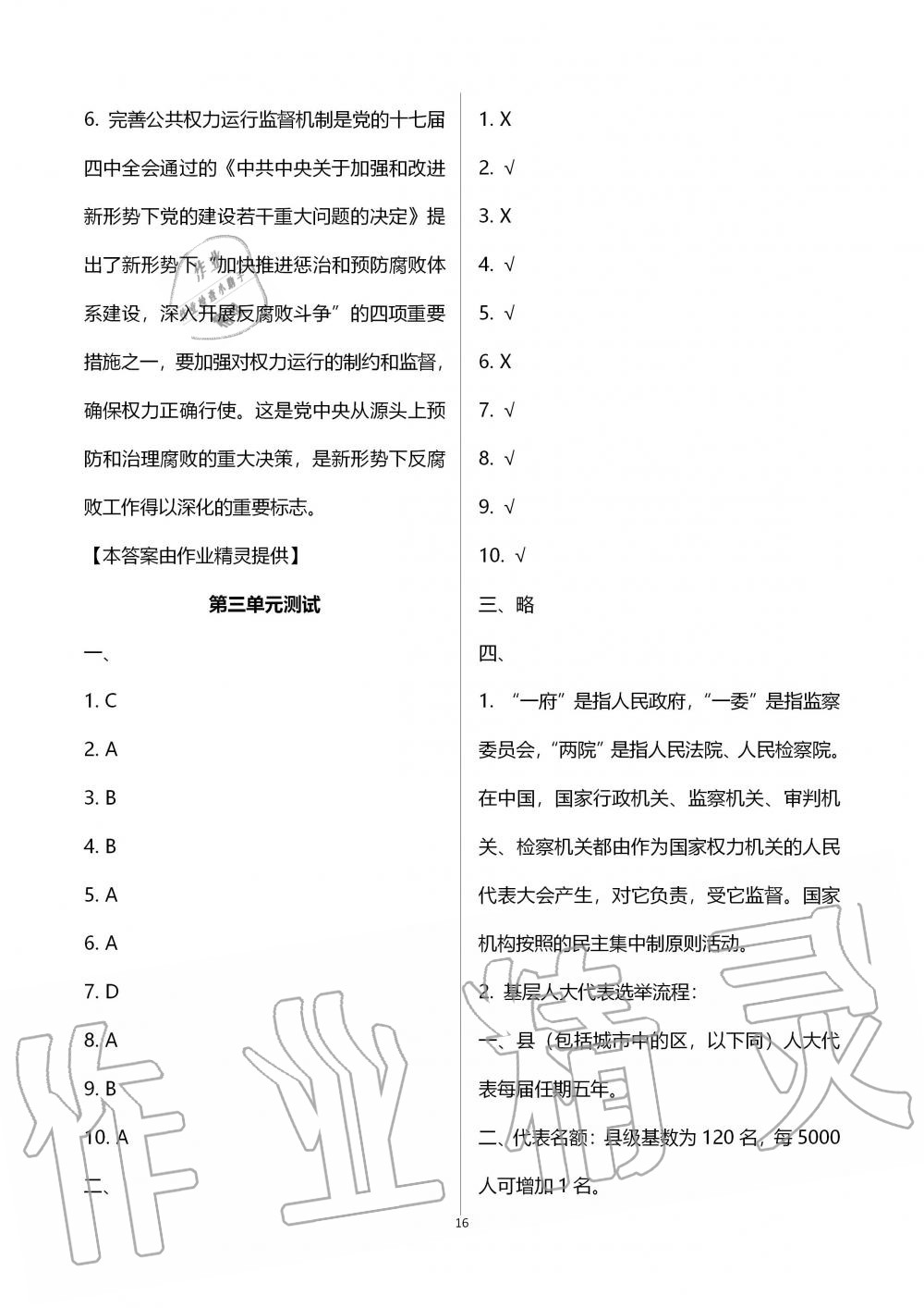 2019年新思維伴你學六年級道德與法治上冊人教版 第16頁