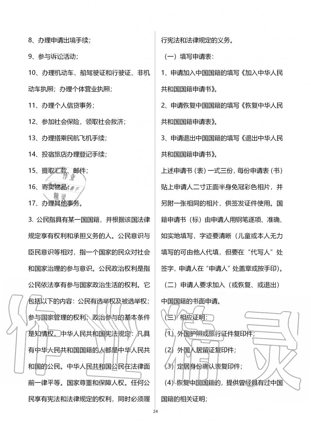 2019年新思維伴你學六年級道德與法治上冊人教版 第24頁