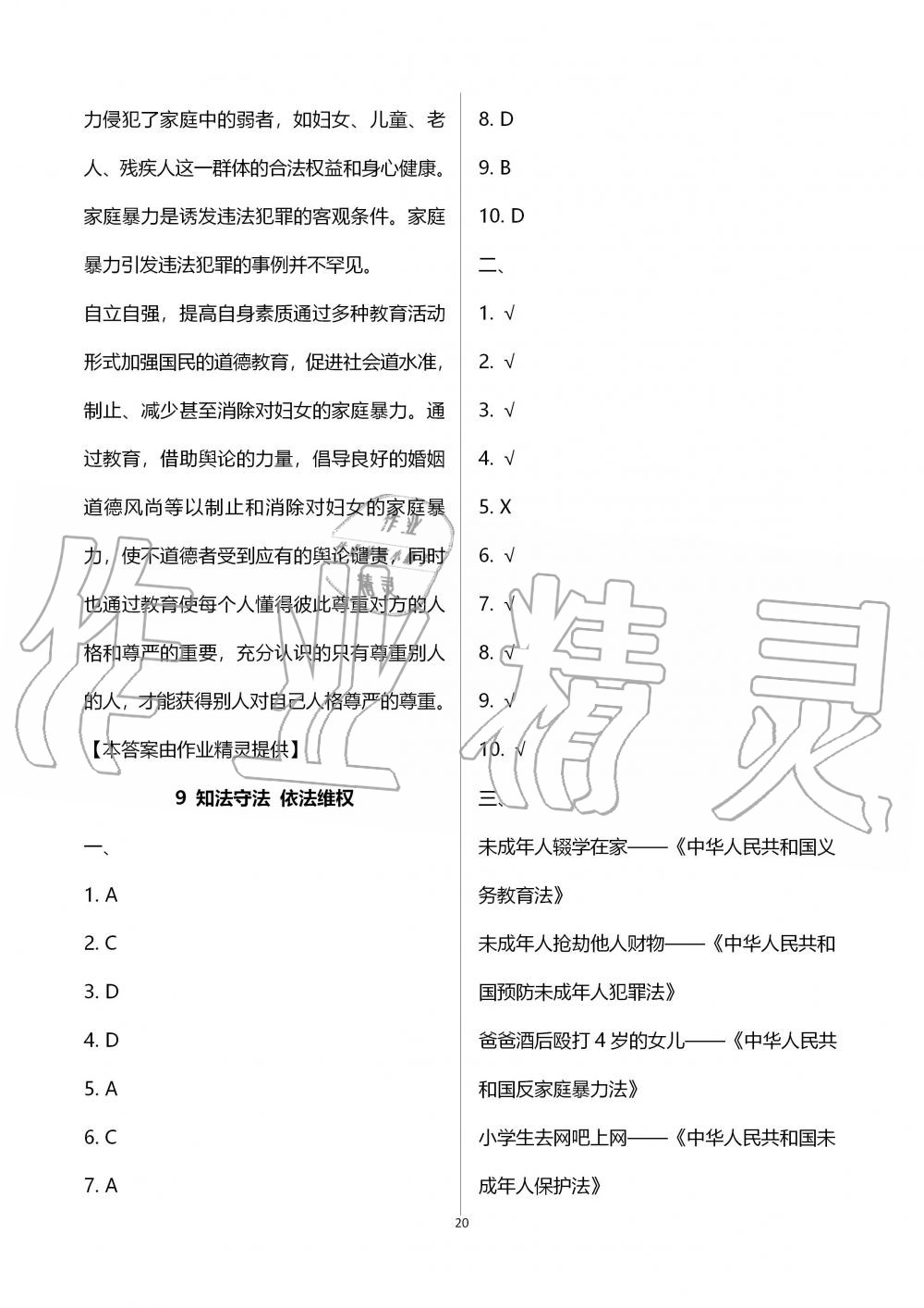 2019年新思維伴你學(xué)六年級(jí)道德與法治上冊(cè)人教版 第20頁(yè)