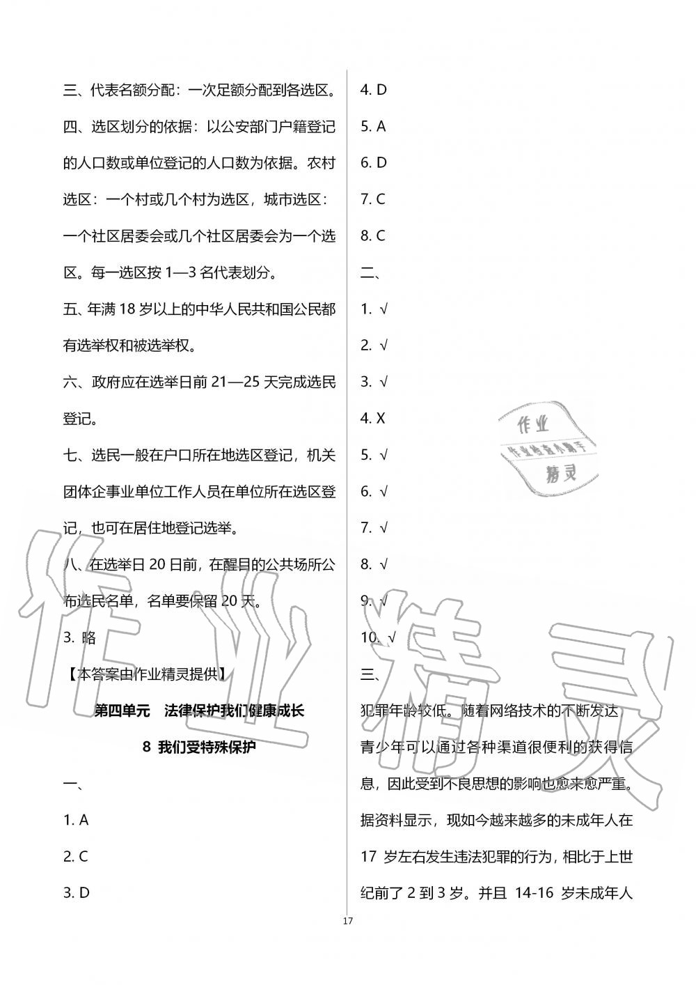 2019年新思維伴你學六年級道德與法治上冊人教版 第17頁