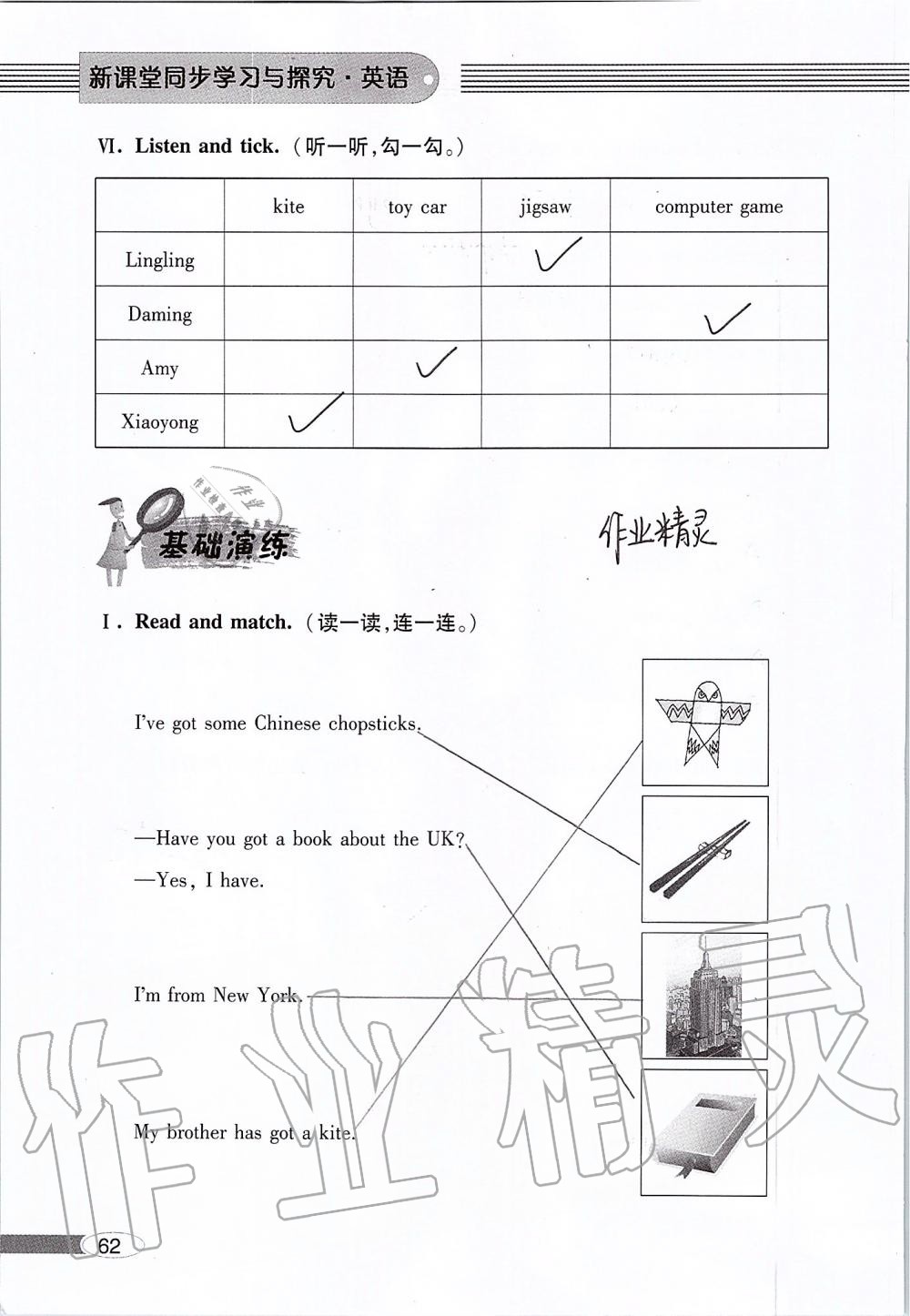 2019年新课堂同步学习与探究六年级英语上学期外研版 第62页