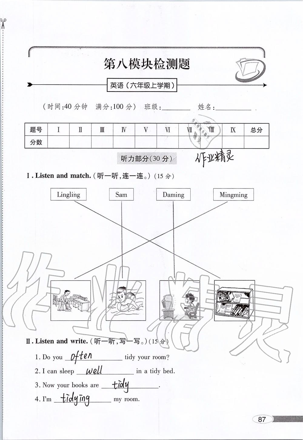 2019年新課堂同步學(xué)習(xí)與探究六年級英語上學(xué)期外研版 第87頁