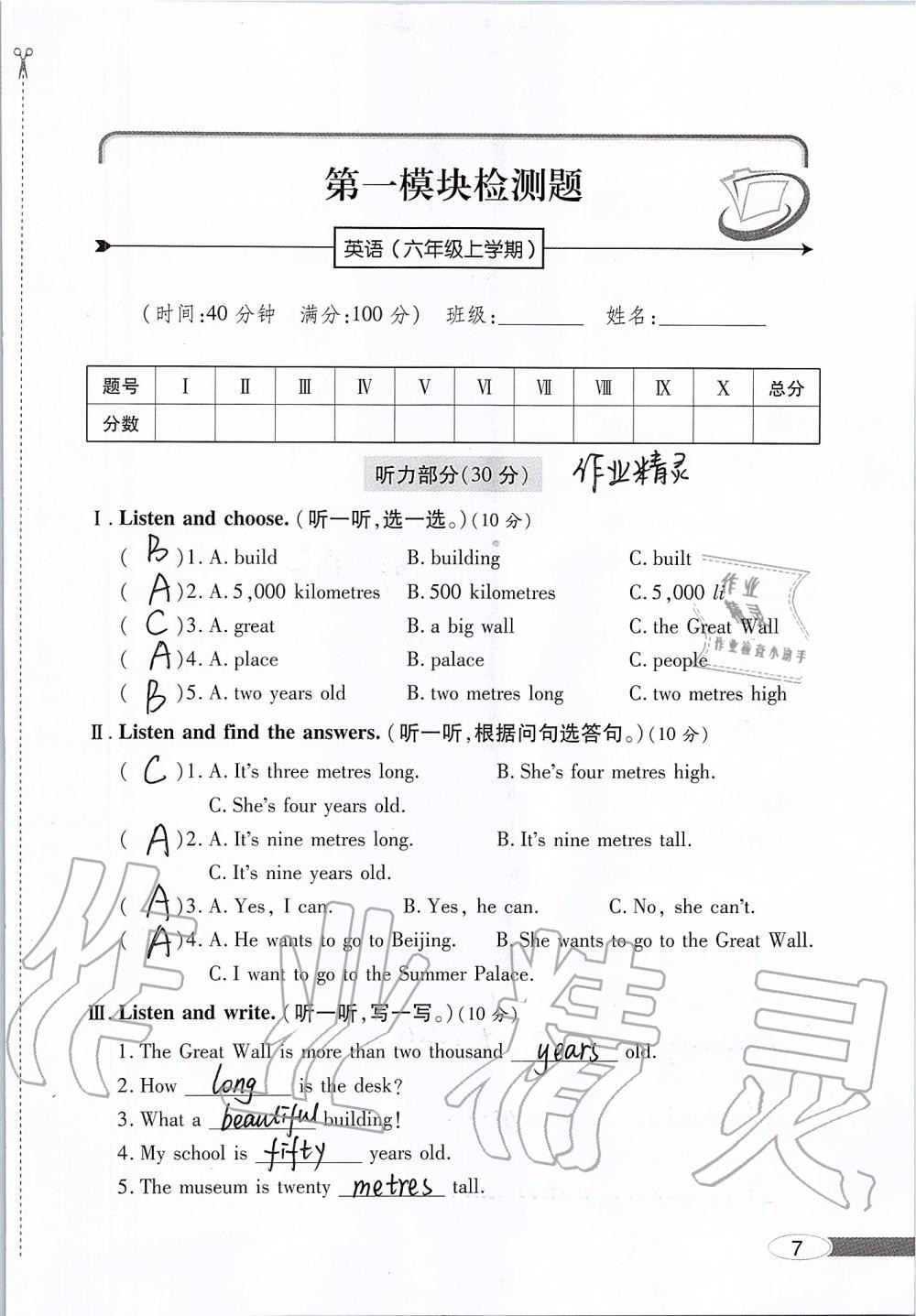 2019年新課堂同步學(xué)習(xí)與探究六年級(jí)英語(yǔ)上學(xué)期外研版 第7頁(yè)