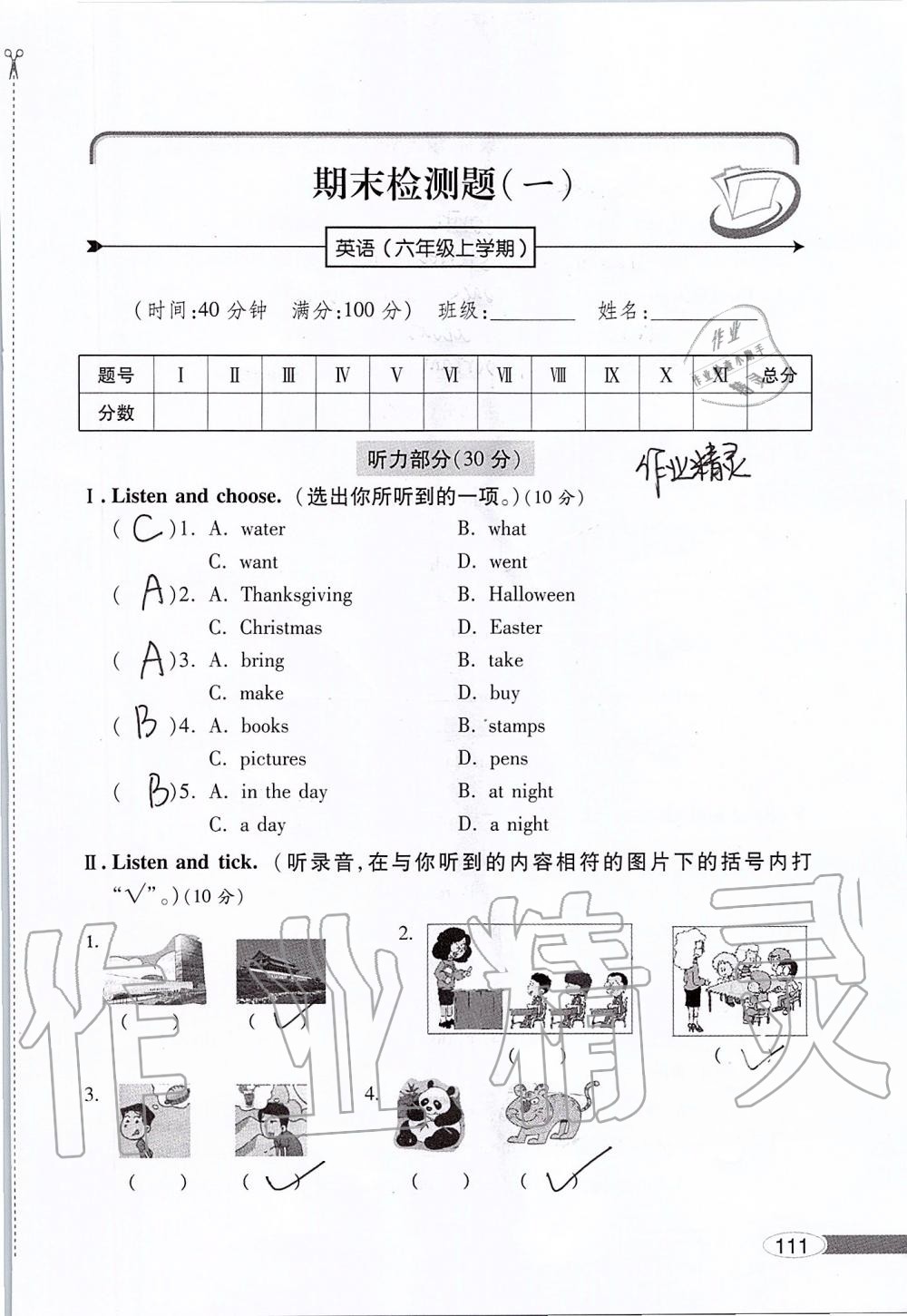 2019年新課堂同步學習與探究六年級英語上學期外研版 第111頁