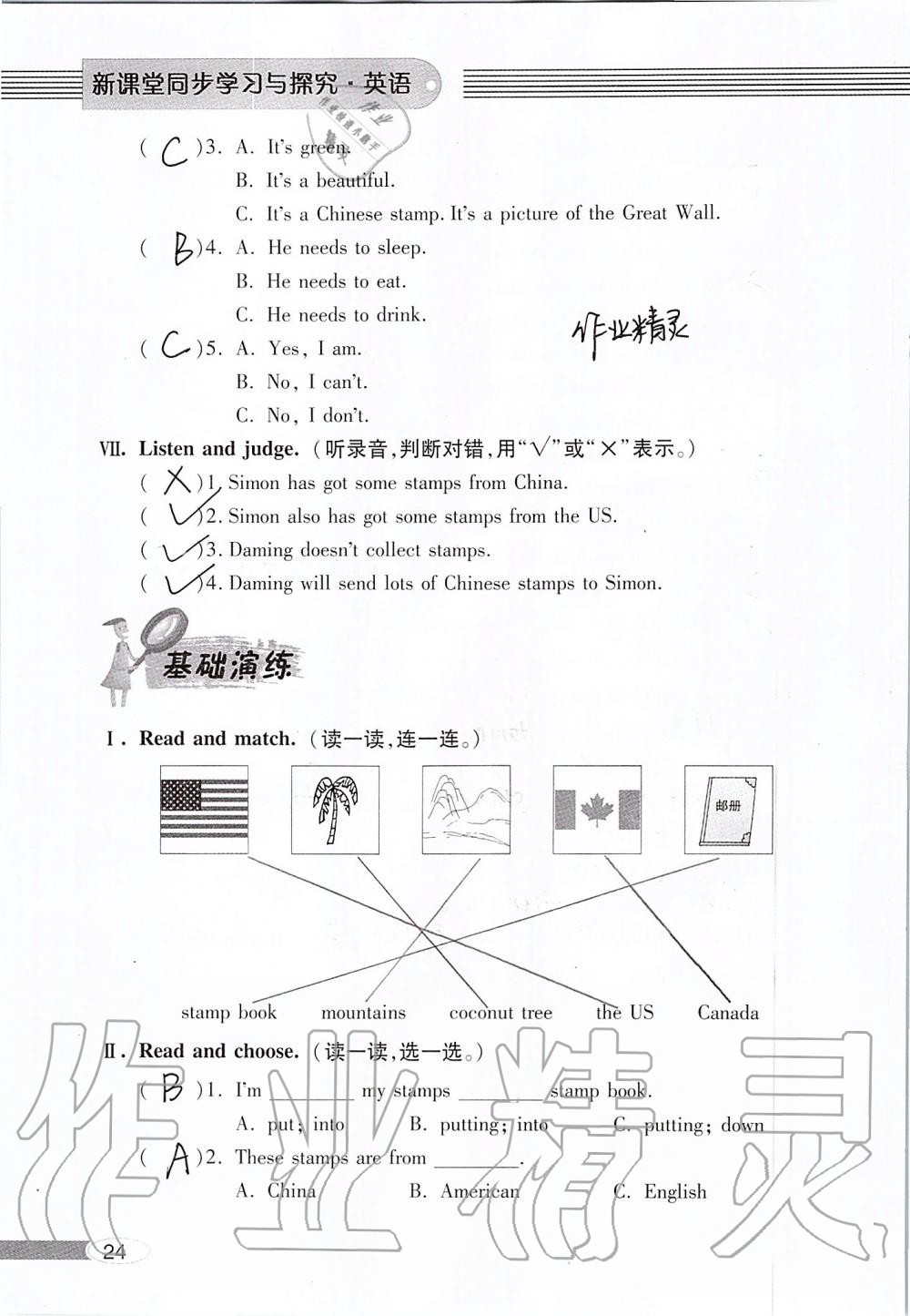 2019年新課堂同步學(xué)習(xí)與探究六年級(jí)英語(yǔ)上學(xué)期外研版 第24頁(yè)