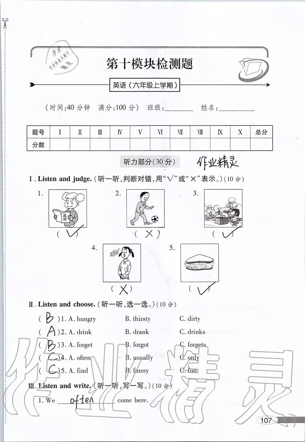 2019年新課堂同步學(xué)習(xí)與探究六年級英語上學(xué)期外研版 第107頁