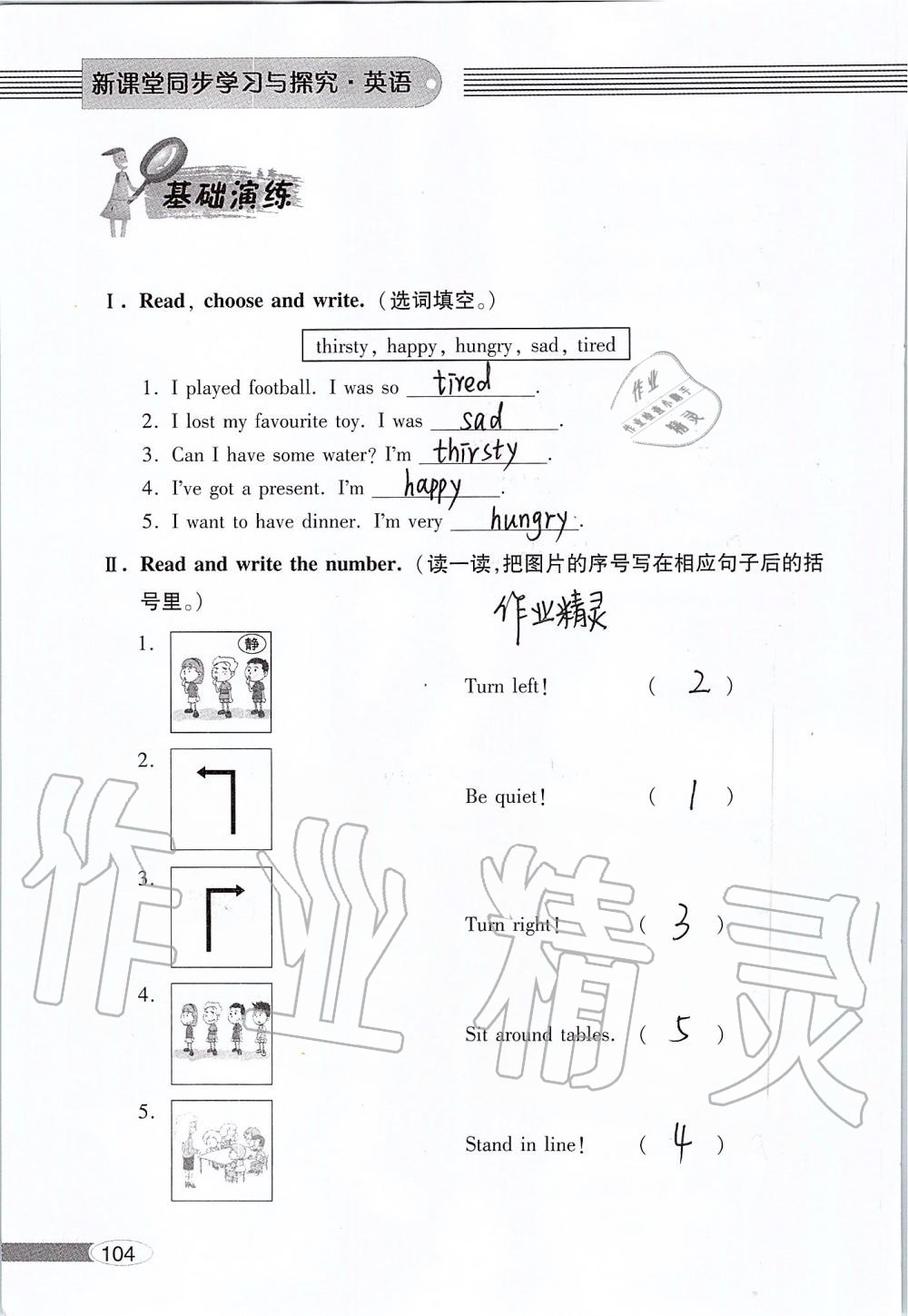 2019年新課堂同步學(xué)習(xí)與探究六年級(jí)英語上學(xué)期外研版 第104頁