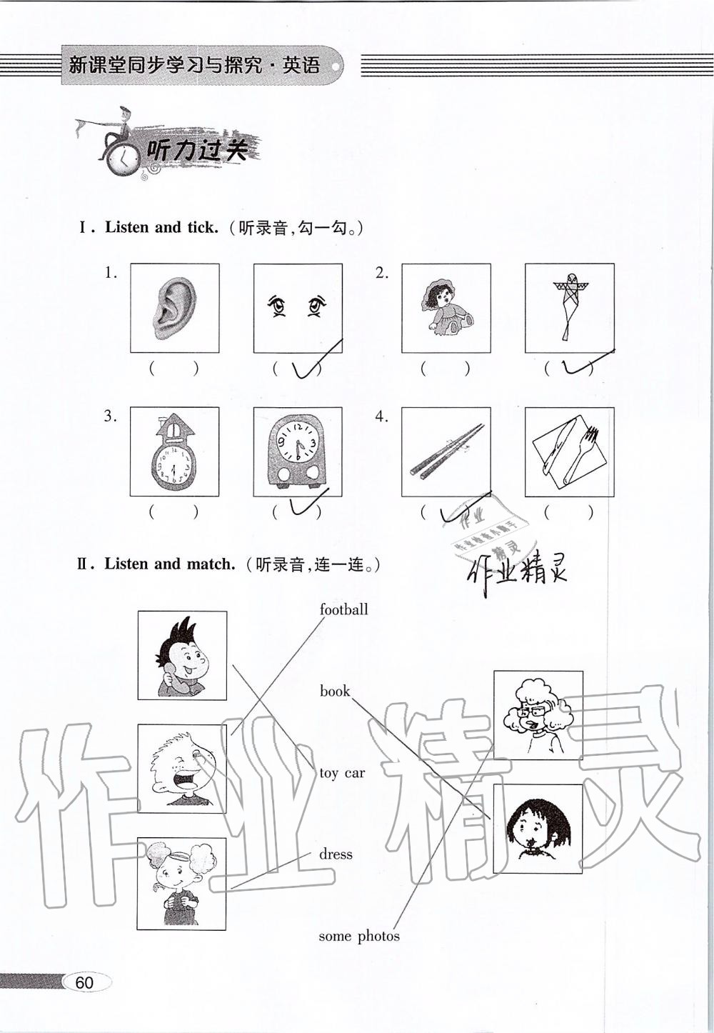 2019年新課堂同步學(xué)習(xí)與探究六年級英語上學(xué)期外研版 第60頁