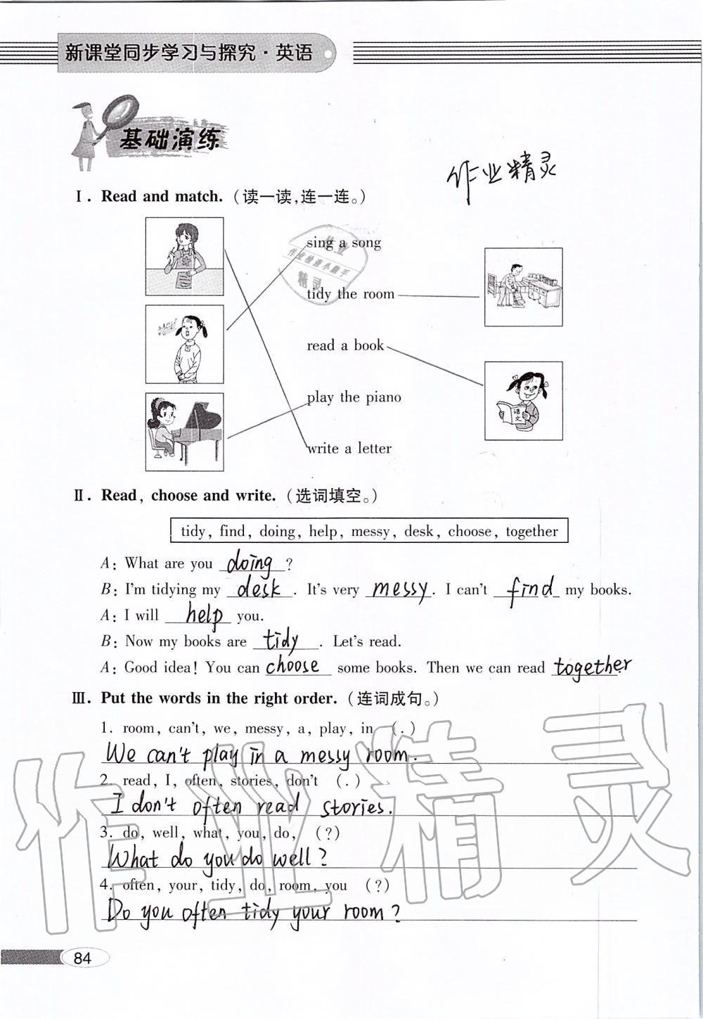 2019年新課堂同步學(xué)習(xí)與探究六年級(jí)英語(yǔ)上學(xué)期外研版 第84頁(yè)