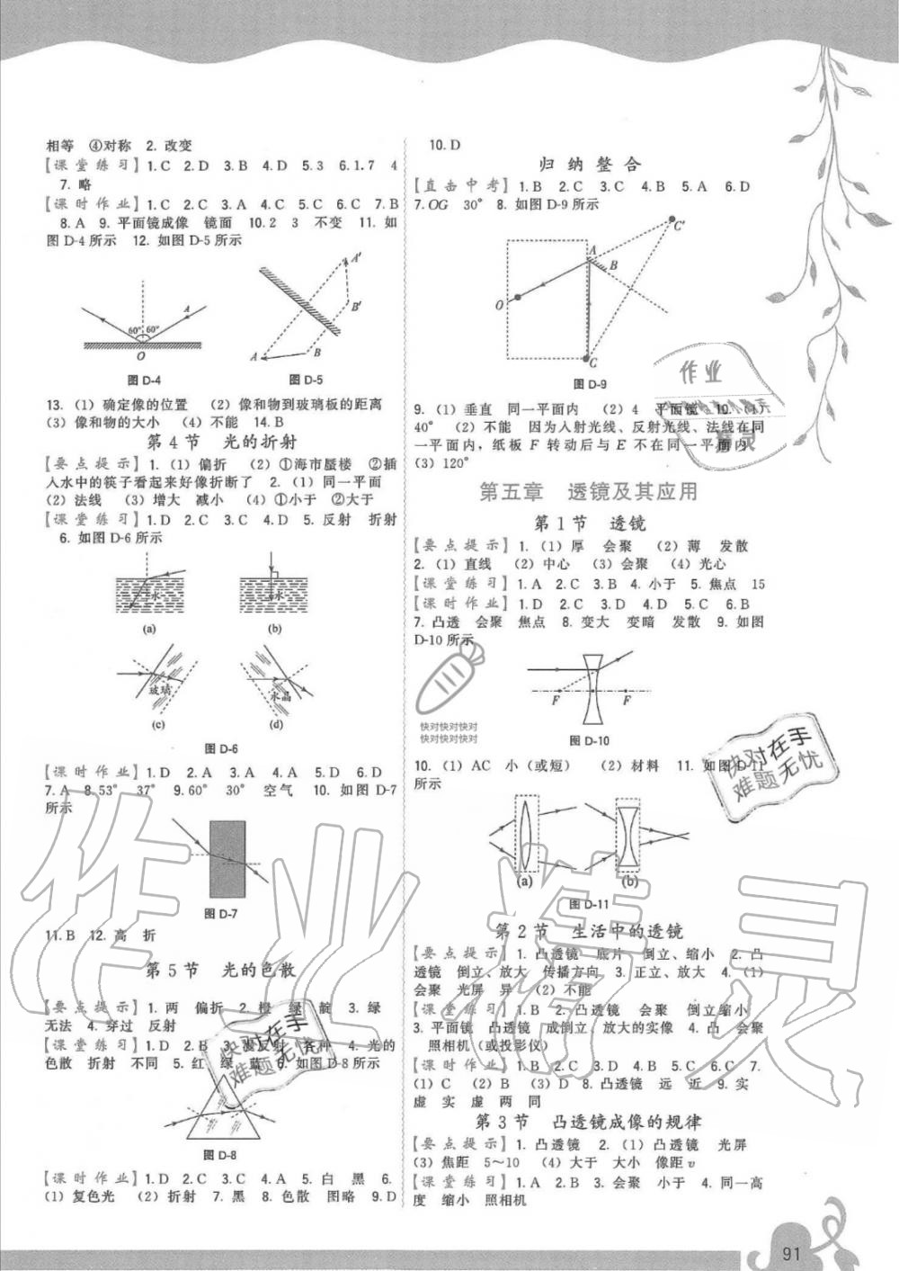 2019年頂尖課課練八年級物理上冊人教版 第3頁