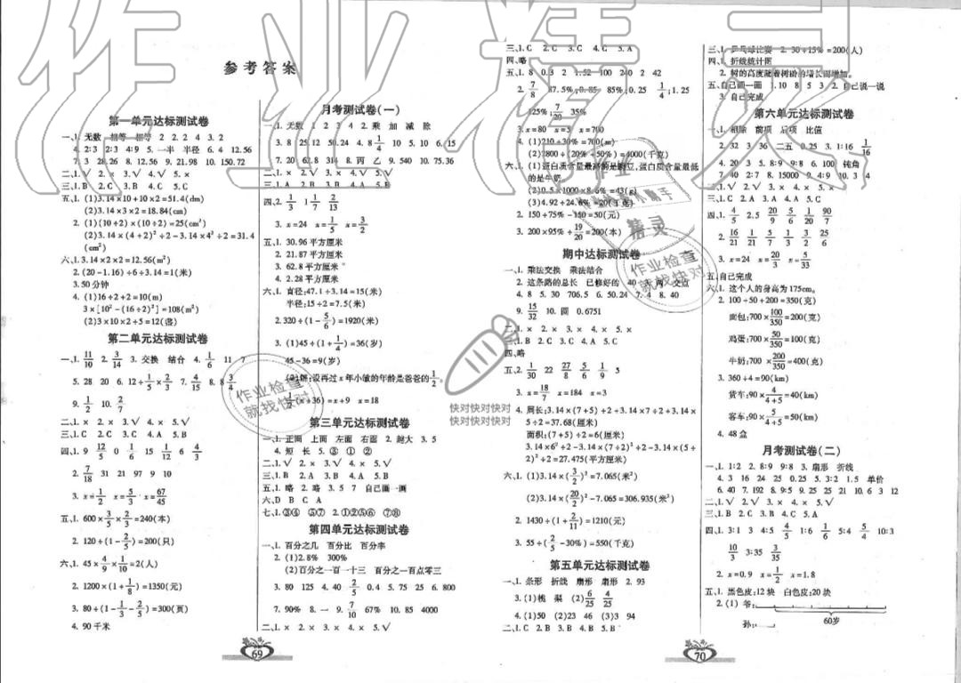 2019年全優(yōu)考王沖刺100分六年級數(shù)學上冊北師大版 第1頁