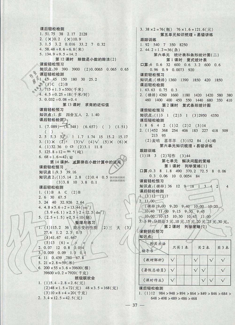 2019年激活思维智能训练五年级数学上册苏教版 第5页