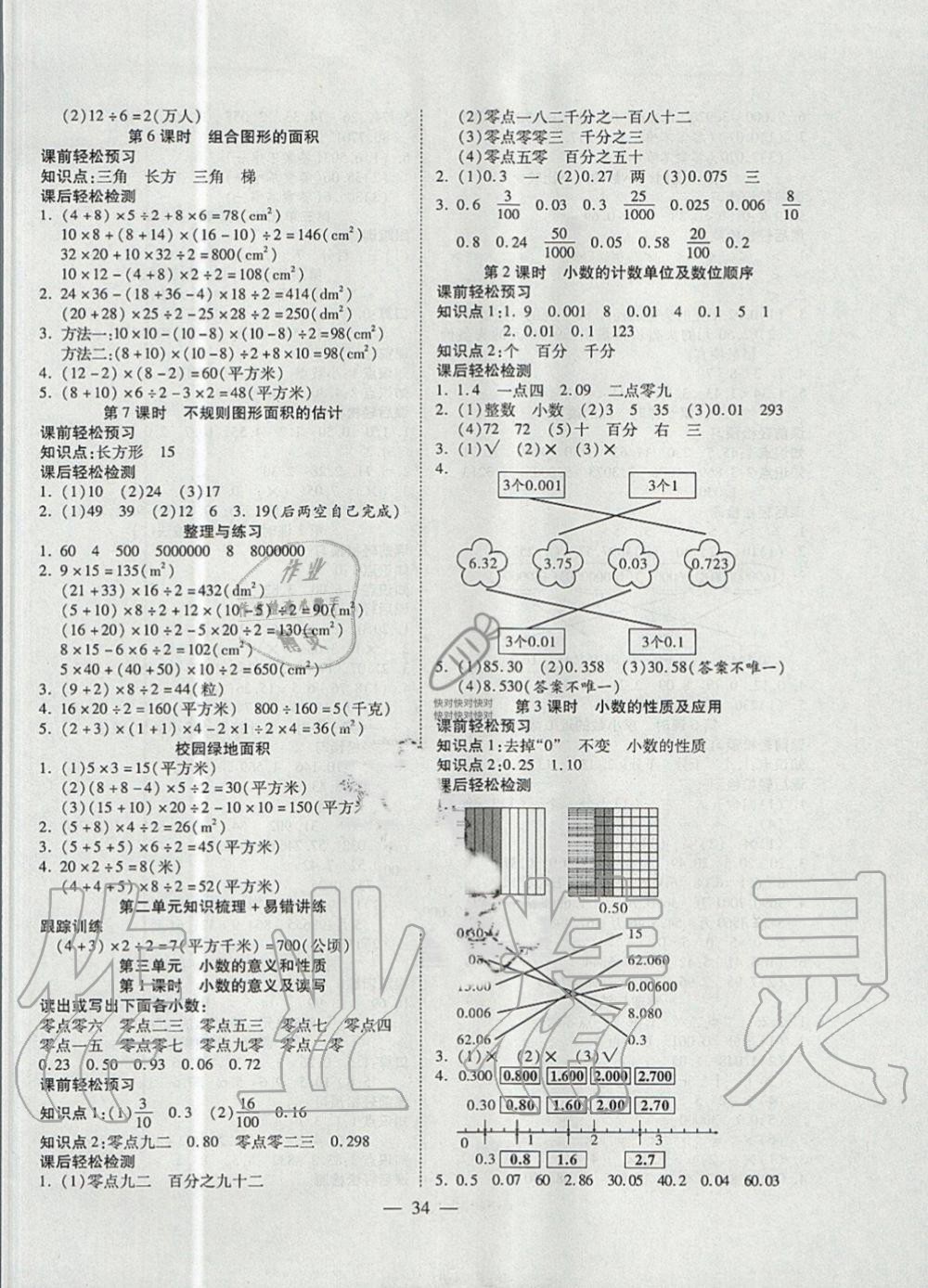 2019年激活思维智能训练五年级数学上册苏教版 第2页