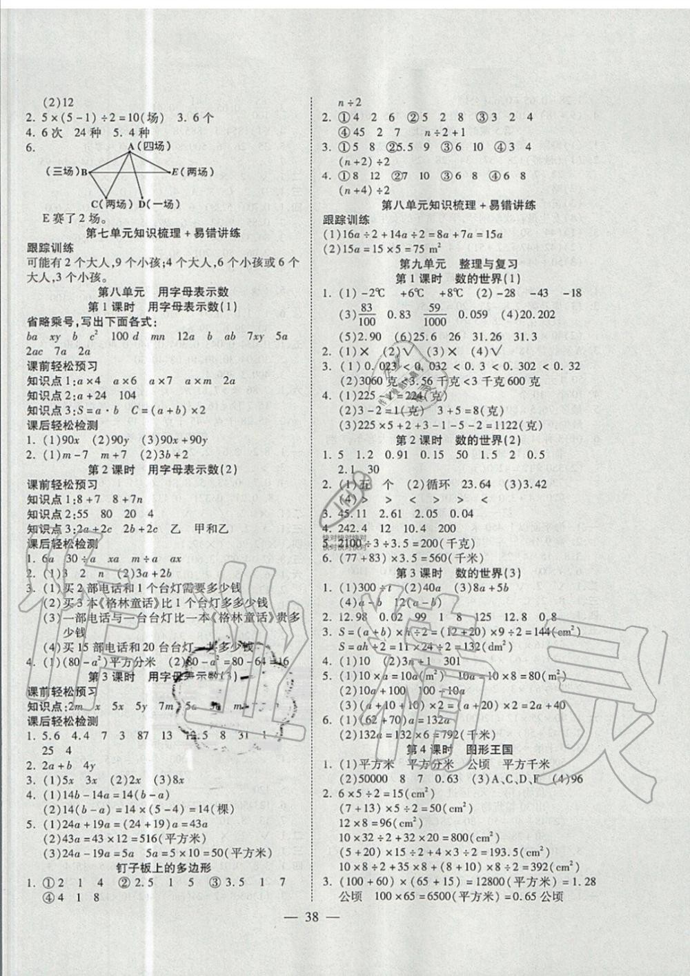 2019年激活思维智能训练五年级数学上册苏教版 第6页