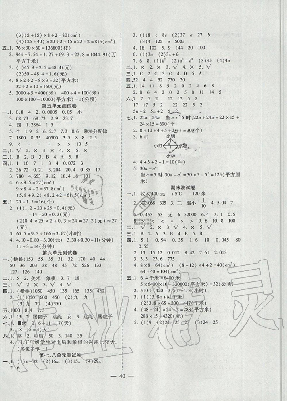 2019年激活思维智能训练五年级数学上册苏教版 第8页