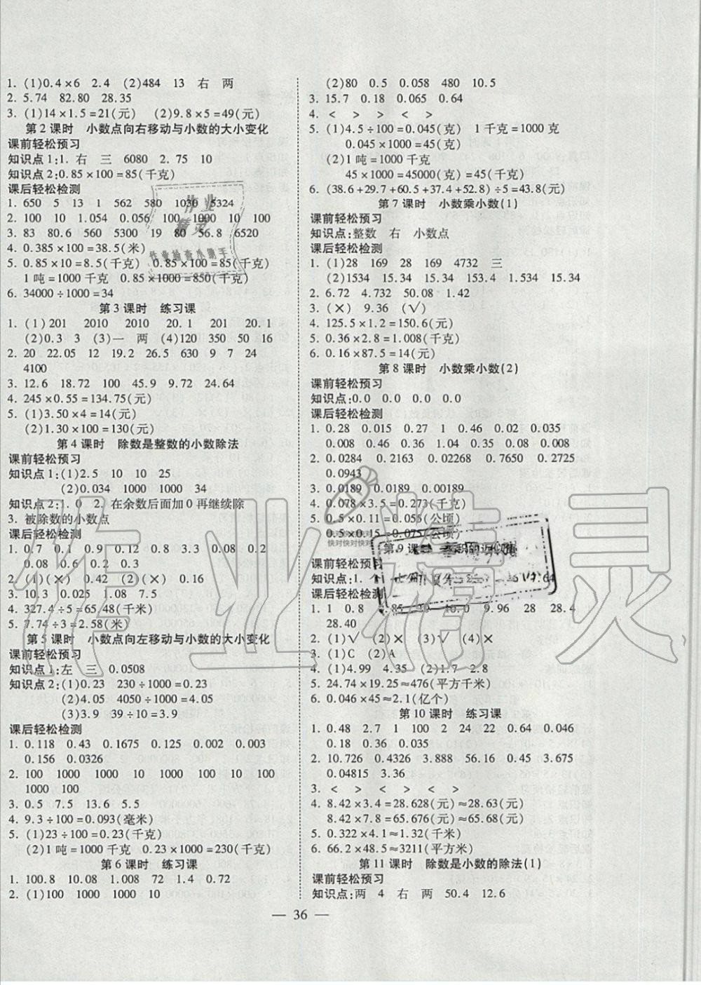 2019年激活思维智能训练五年级数学上册苏教版 第4页