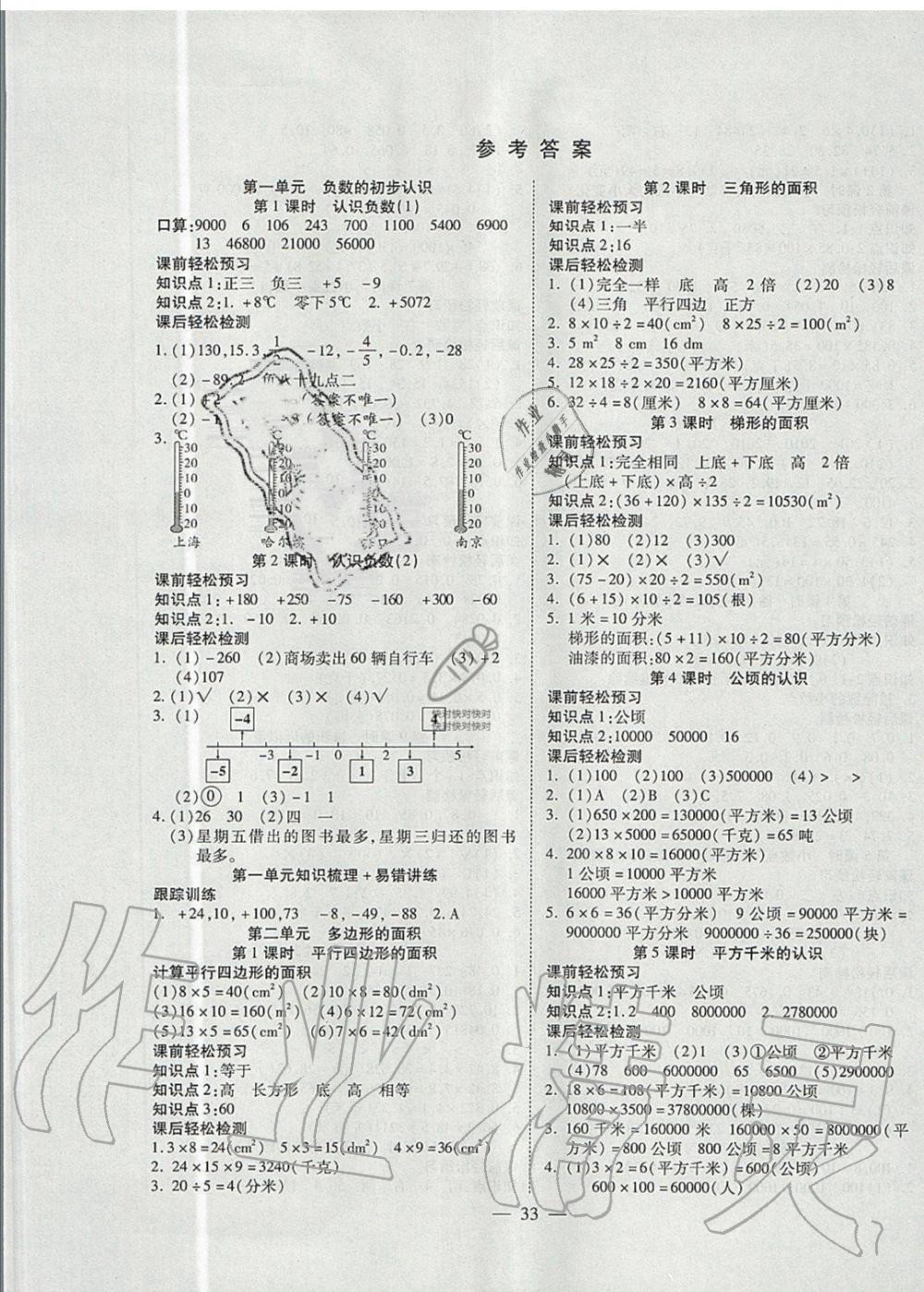 2019年激活思维智能训练五年级数学上册苏教版 第1页