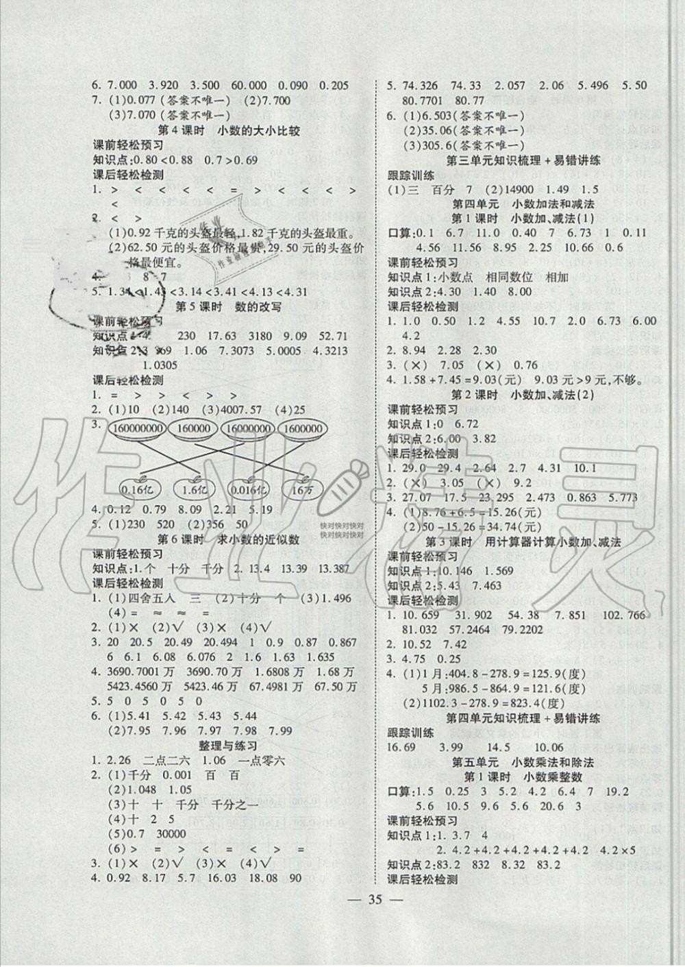 2019年激活思维智能训练五年级数学上册苏教版 第3页