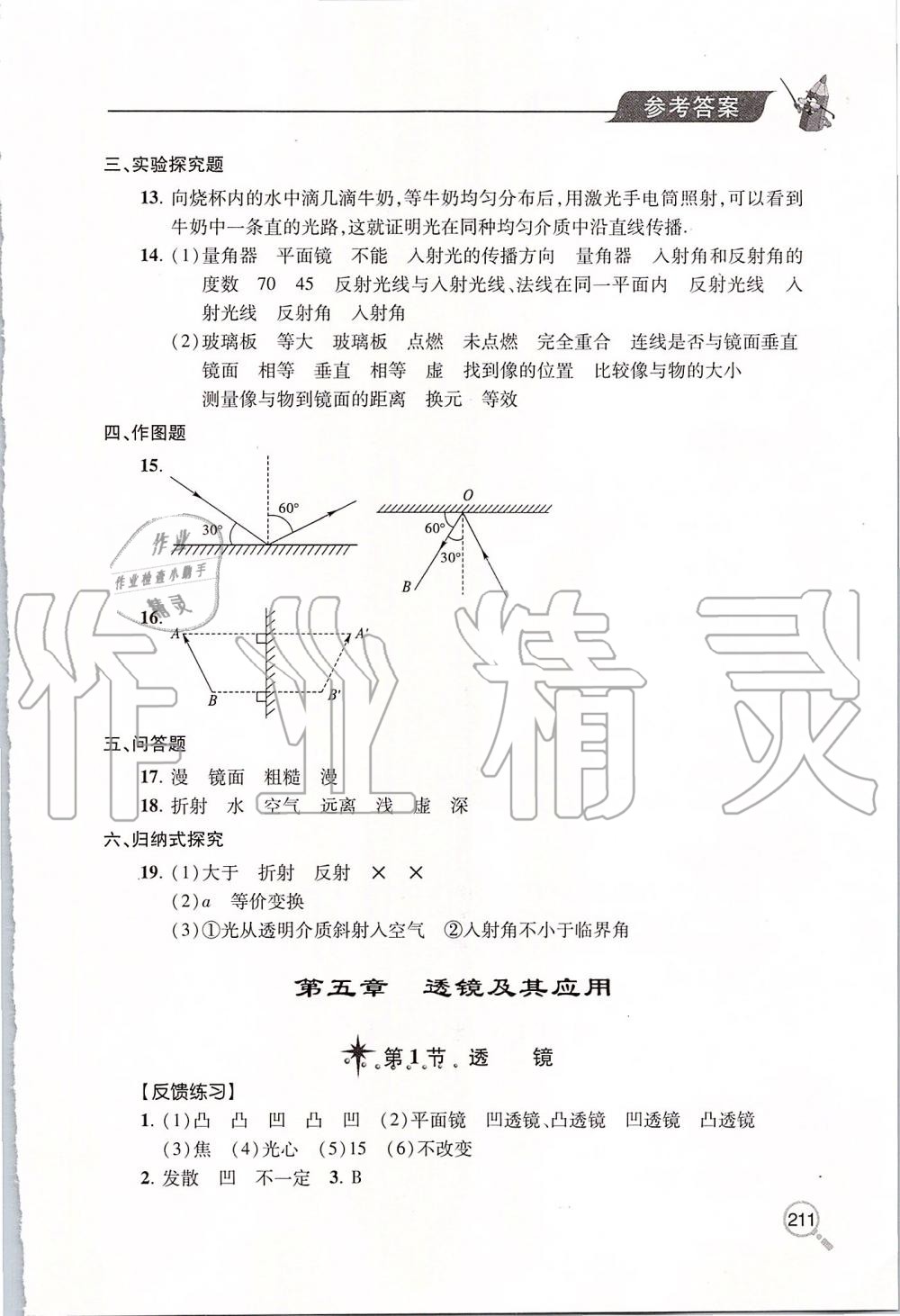 2019年新课堂同步学习与探究八年级物理上册人教版 第13页