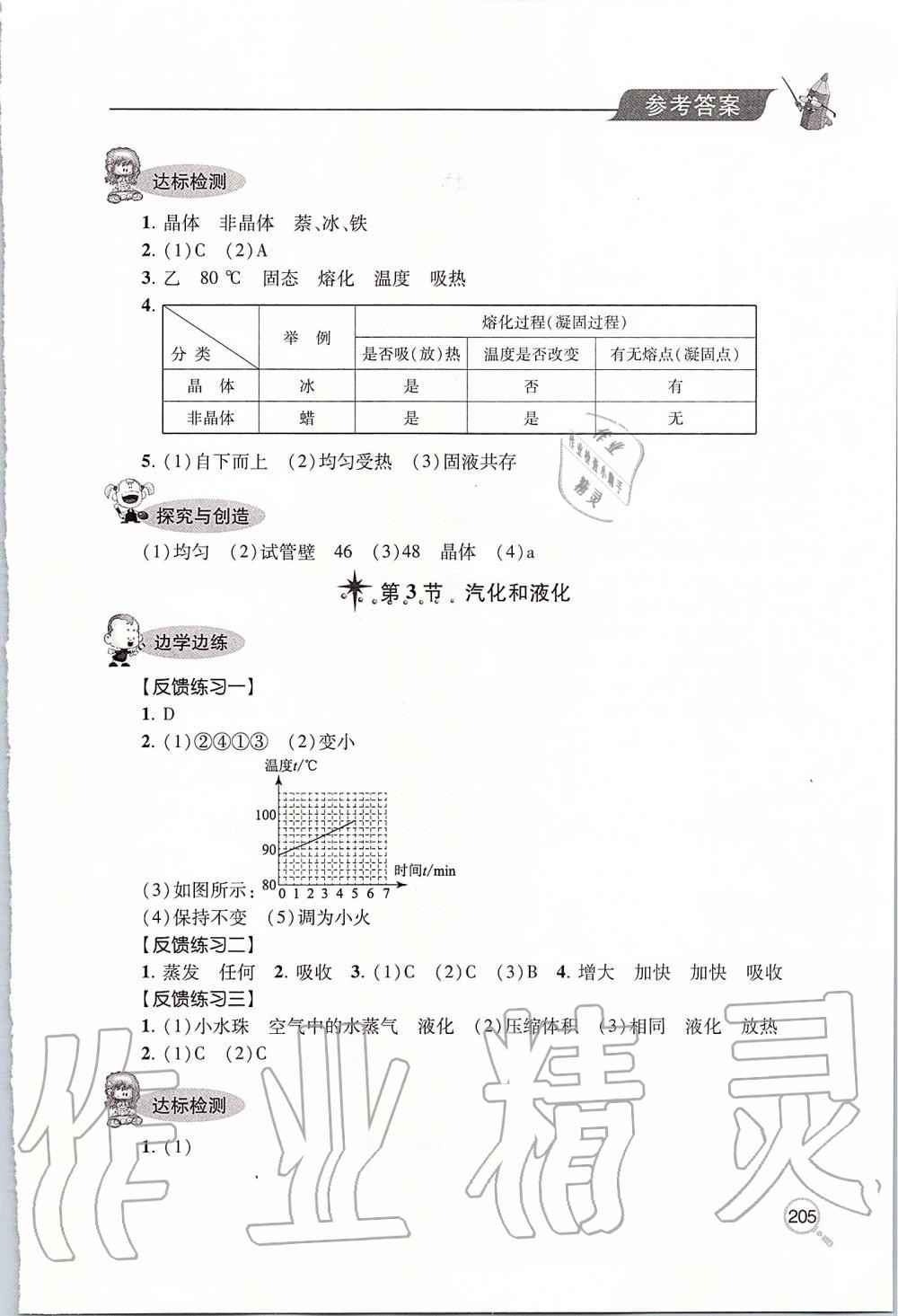 2019年新课堂同步学习与探究八年级物理上册人教版 第7页