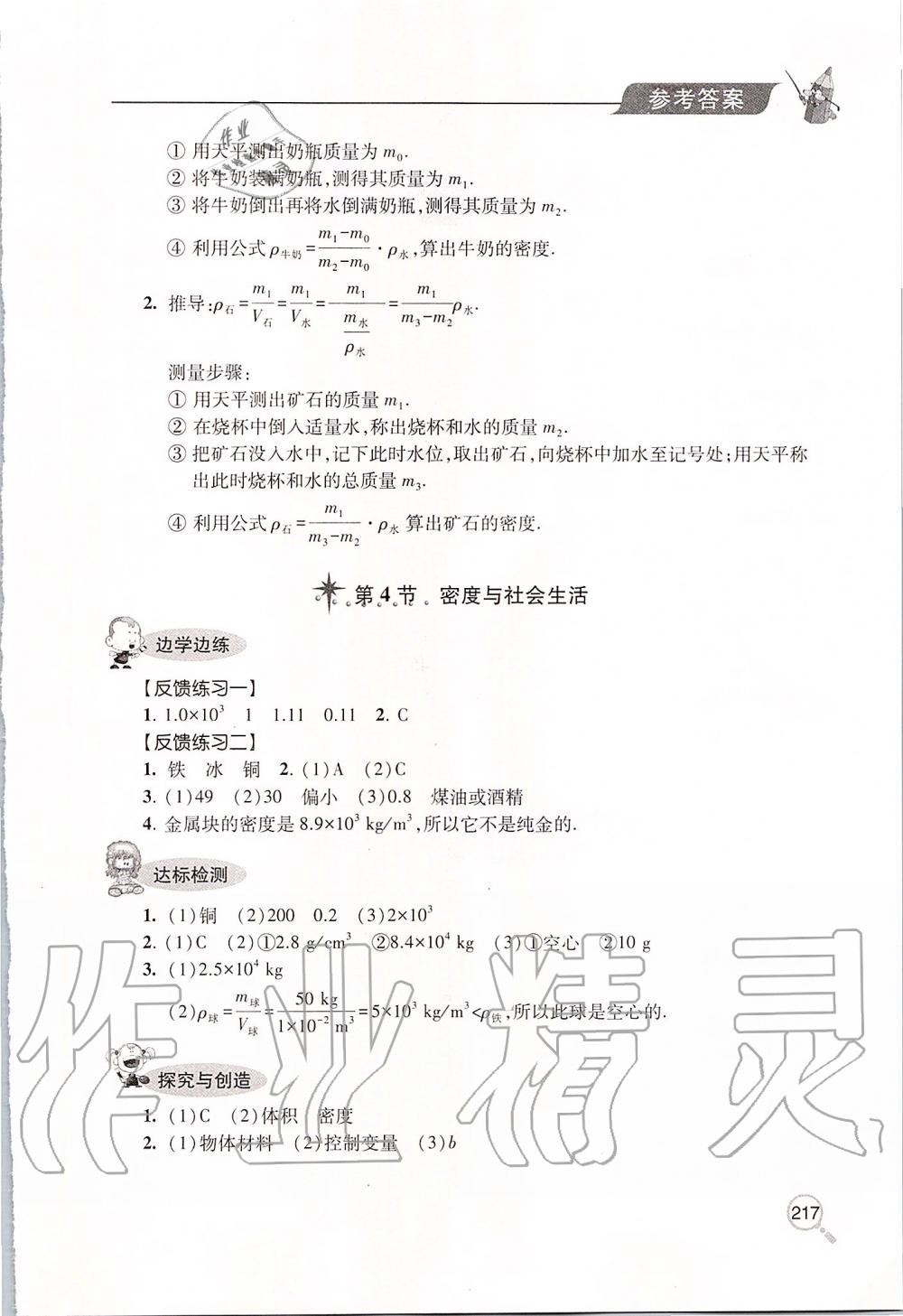 2019年新课堂同步学习与探究八年级物理上册人教版 第19页