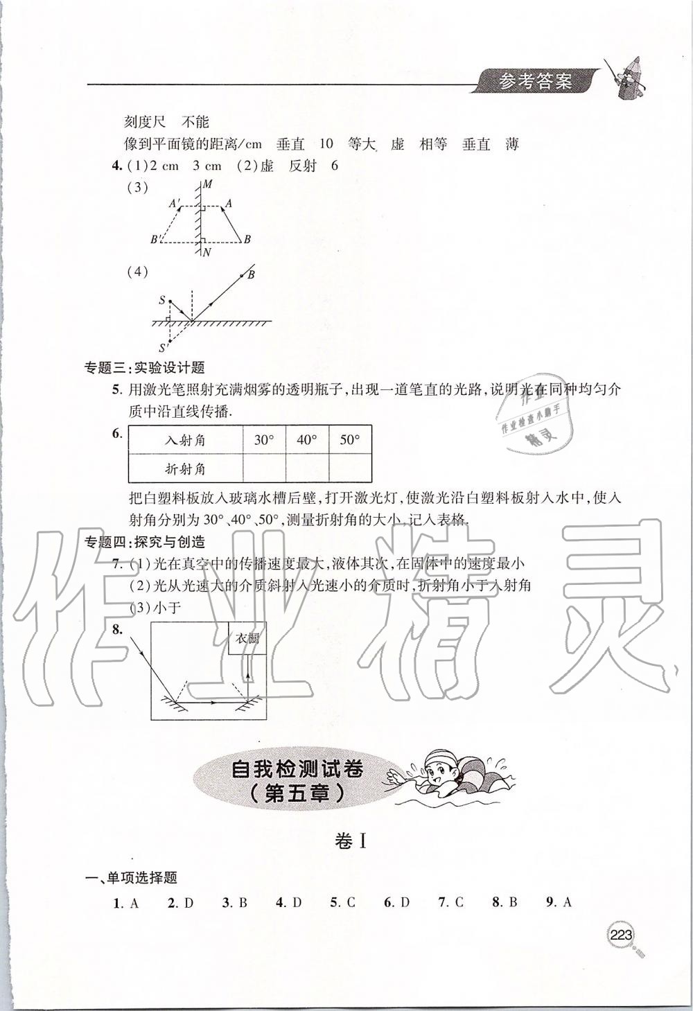 2019年新課堂同步學習與探究八年級物理上冊人教版 第25頁