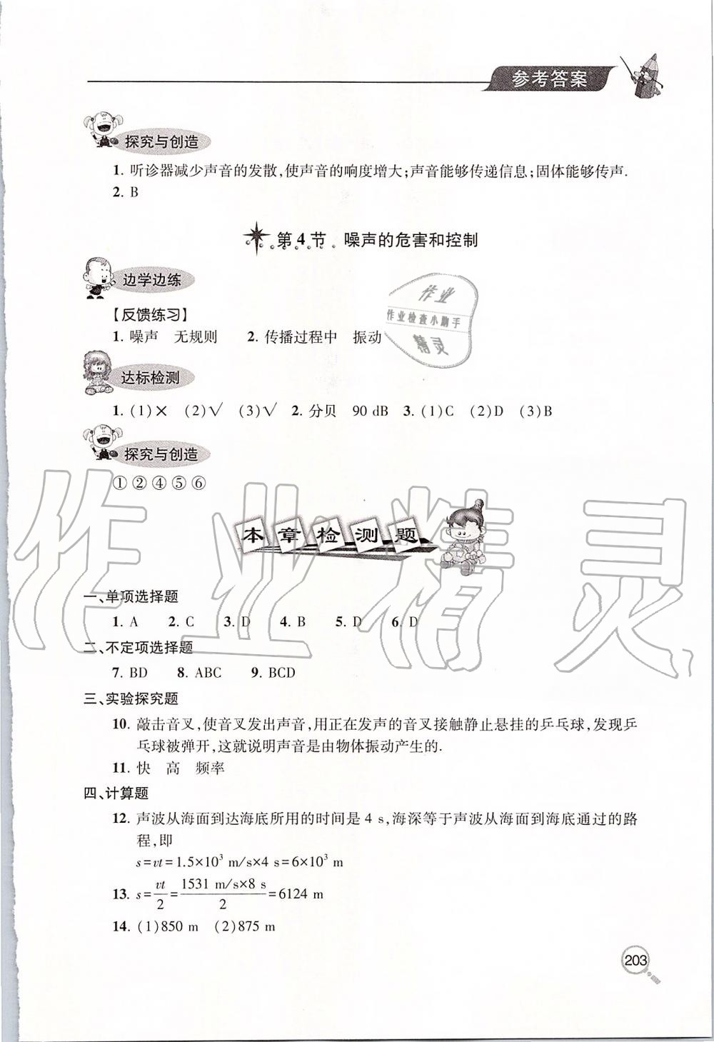 2019年新課堂同步學(xué)習(xí)與探究八年級物理上冊人教版 第5頁